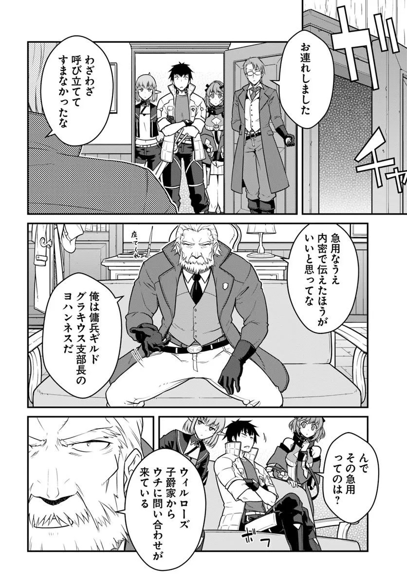 目覚めたら最強装備と宇宙船持ちだったので、一戸建て目指して傭兵として自由に生きたい Chap 61.1 - Next Chap 62.1