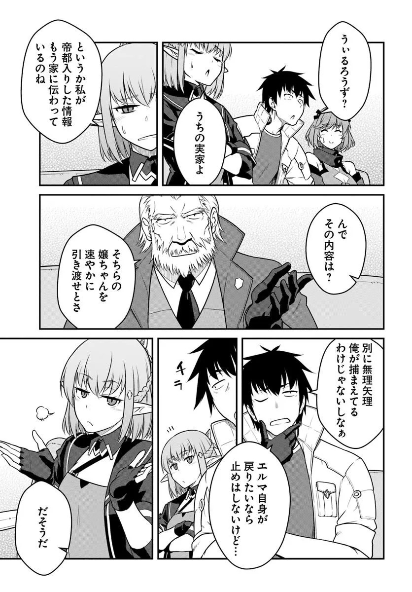 目覚めたら最強装備と宇宙船持ちだったので、一戸建て目指して傭兵として自由に生きたい Chap 61.1 - Next Chap 62.1