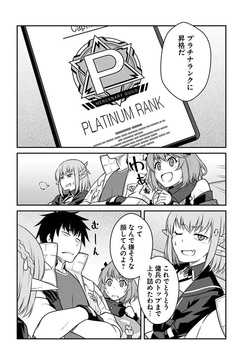 目覚めたら最強装備と宇宙船持ちだったので、一戸建て目指して傭兵として自由に生きたい Chap 61.1 - Next Chap 62.1
