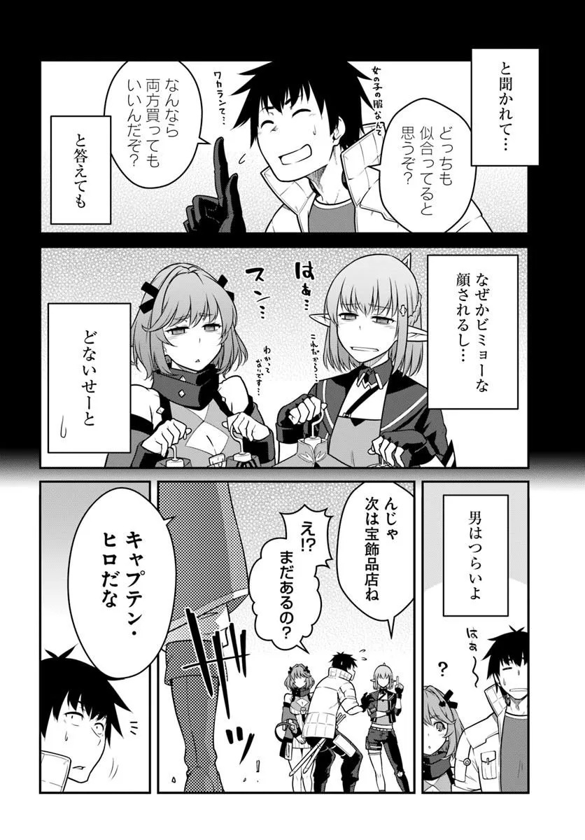 目覚めたら最強装備と宇宙船持ちだったので、一戸建て目指して傭兵として自由に生きたい Chap 61.1 - Next Chap 62.1