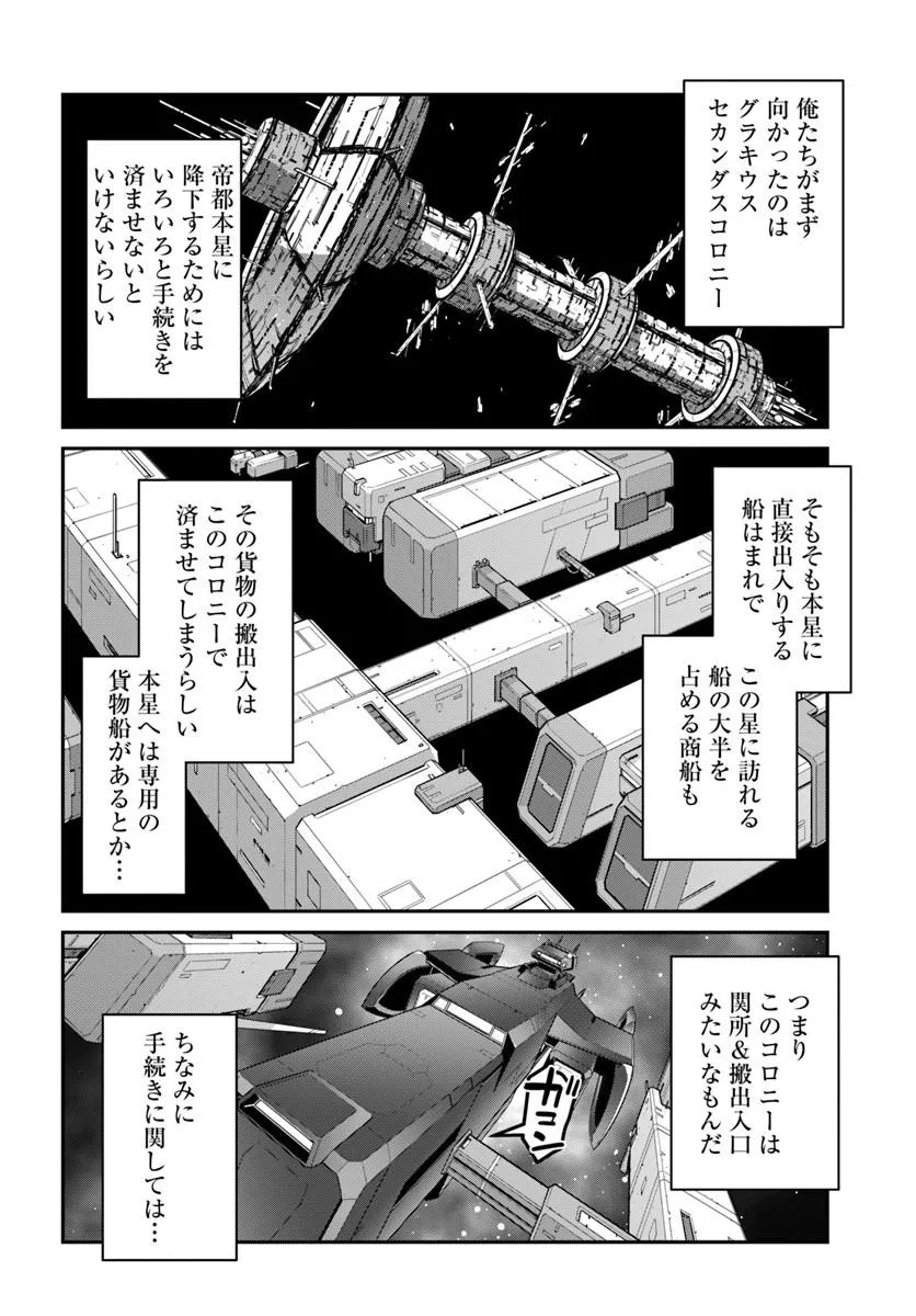 目覚めたら最強装備と宇宙船持ちだったので、一戸建て目指して傭兵として自由に生きたい Chap 61.1 - Next Chap 62.1