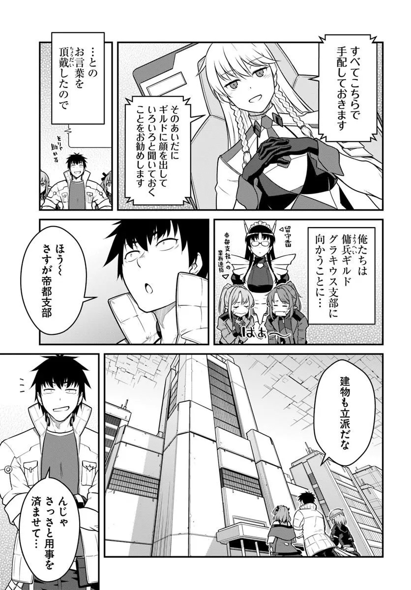 目覚めたら最強装備と宇宙船持ちだったので、一戸建て目指して傭兵として自由に生きたい Chap 61.1 - Next Chap 62.1