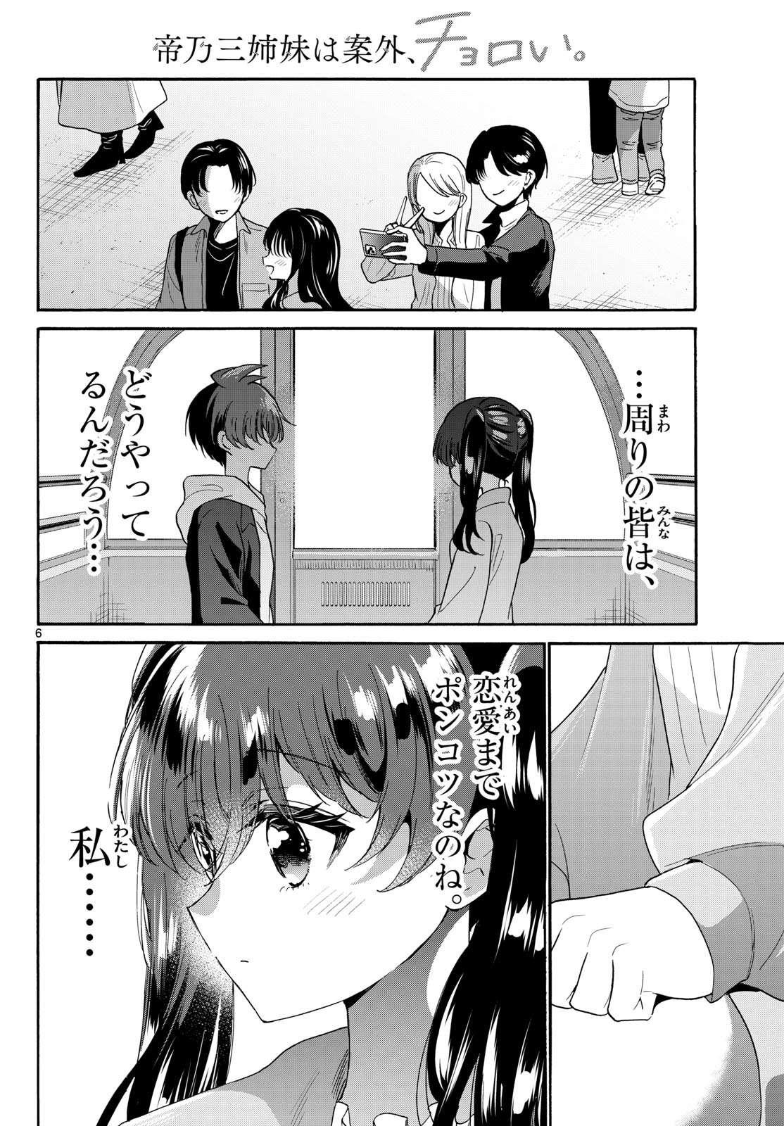 帝乃三姉妹は案外、チョロい。 Chap 223 - Next Chap 224