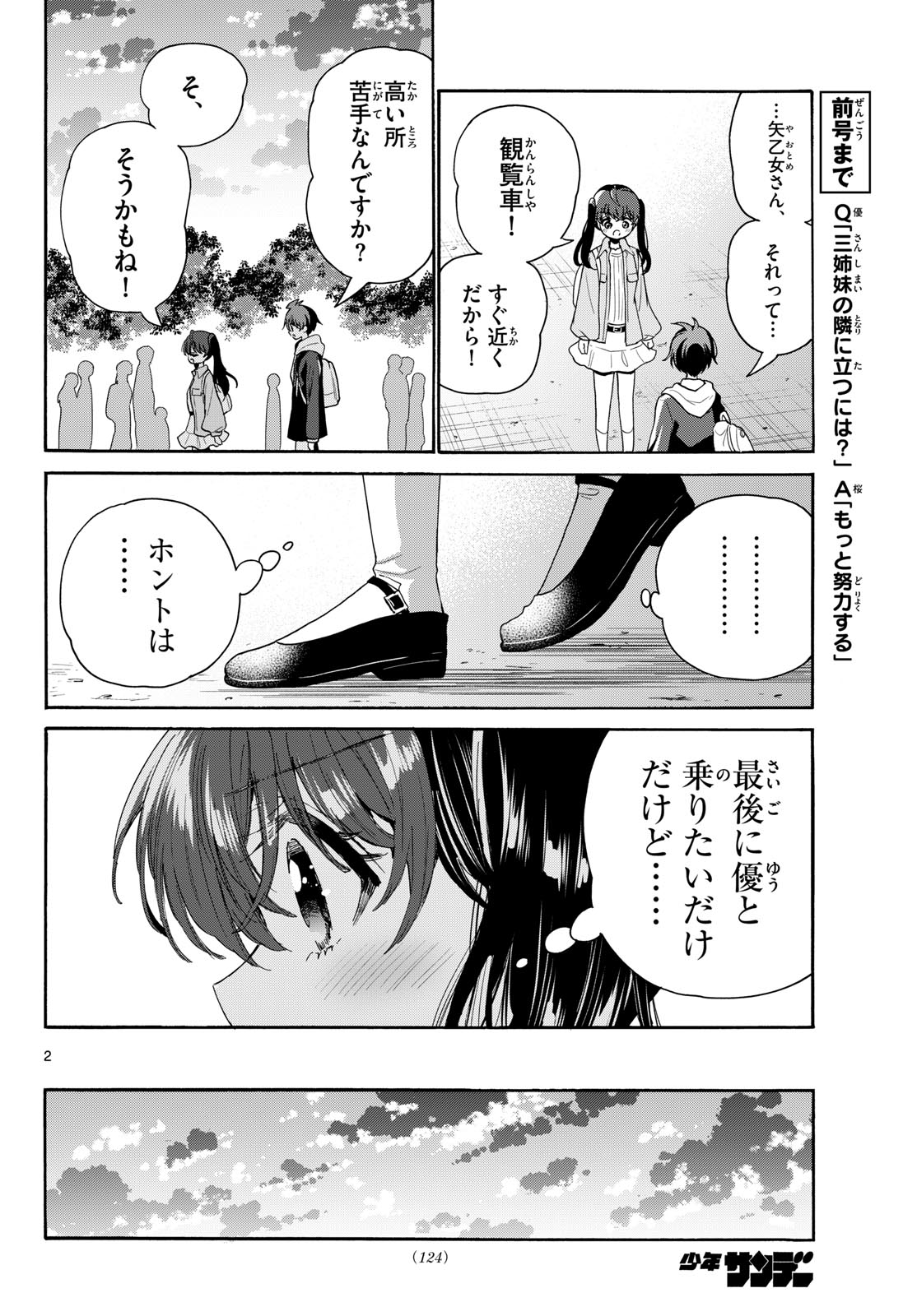 帝乃三姉妹は案外、チョロい。 Chap 223 - Next Chap 224