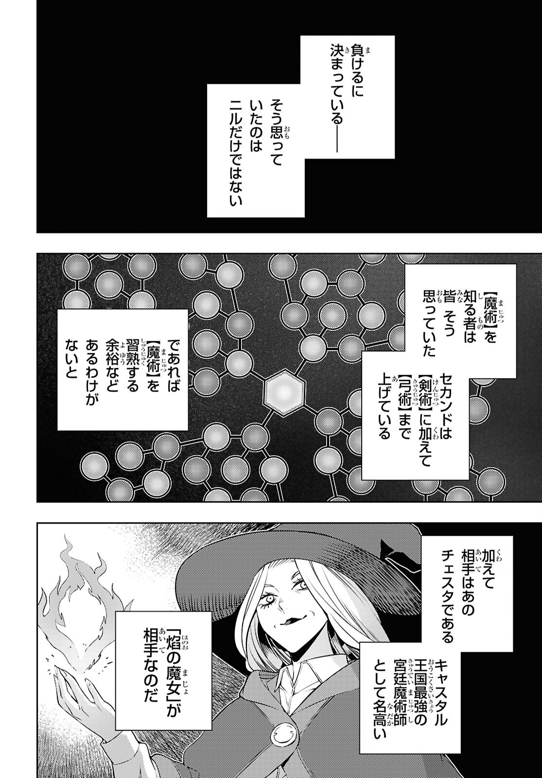 元・世界1位のサブキャラ育成日記 ~廃プレイヤー、異世界を攻略中!~ Chap 93 - Next Chap 94