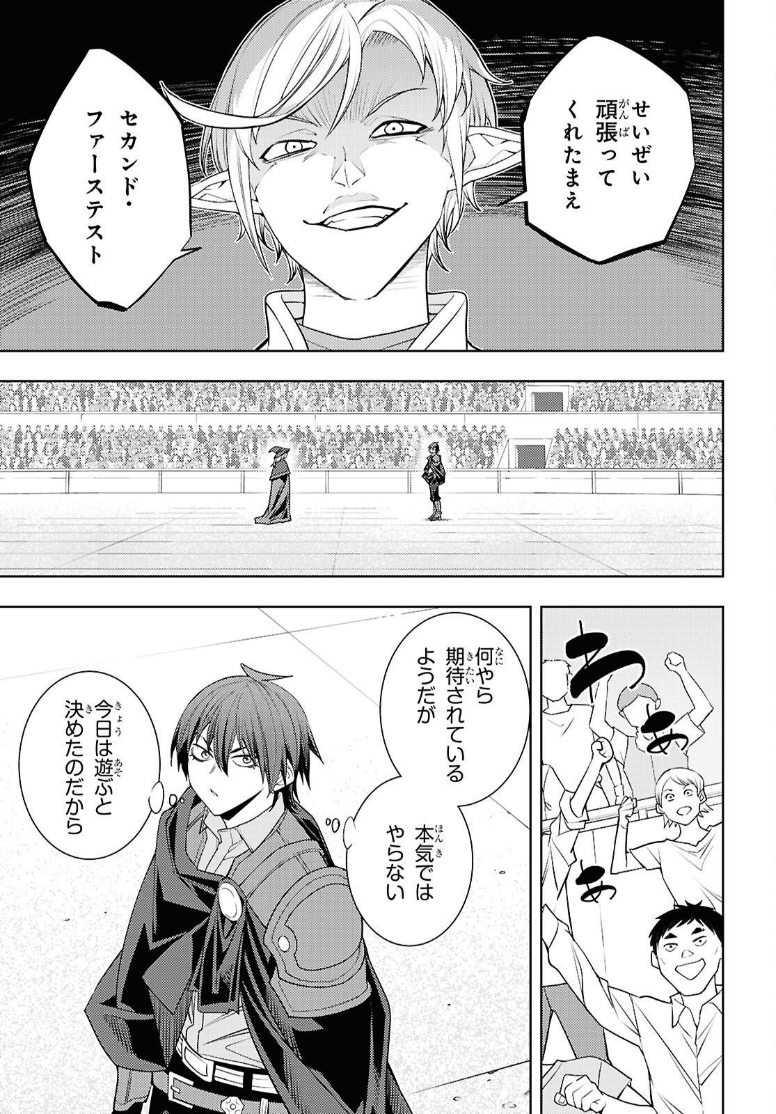 元・世界1位のサブキャラ育成日記 ~廃プレイヤー、異世界を攻略中!~ Chap 93 - Next Chap 94