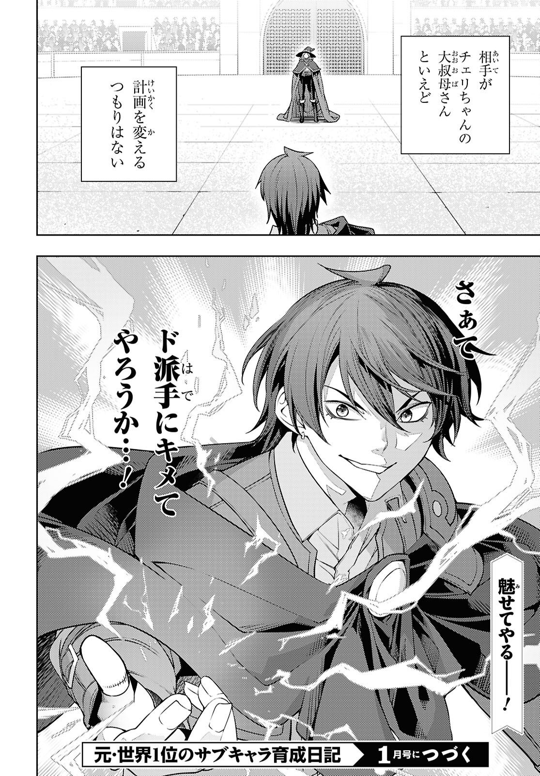 元・世界1位のサブキャラ育成日記 ~廃プレイヤー、異世界を攻略中!~ Chap 93 - Next Chap 94