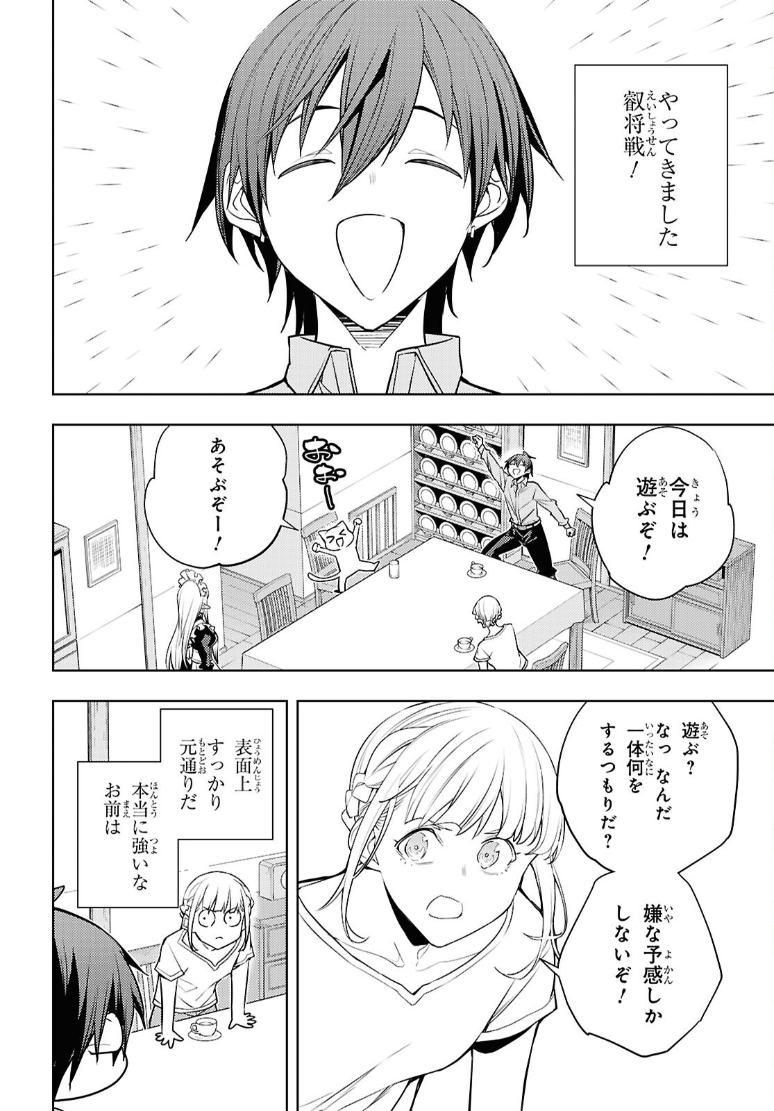 元・世界1位のサブキャラ育成日記 ~廃プレイヤー、異世界を攻略中!~ Chap 93 - Next Chap 94