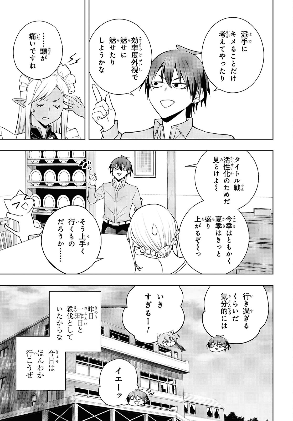 元・世界1位のサブキャラ育成日記 ~廃プレイヤー、異世界を攻略中!~ Chap 93 - Next Chap 94