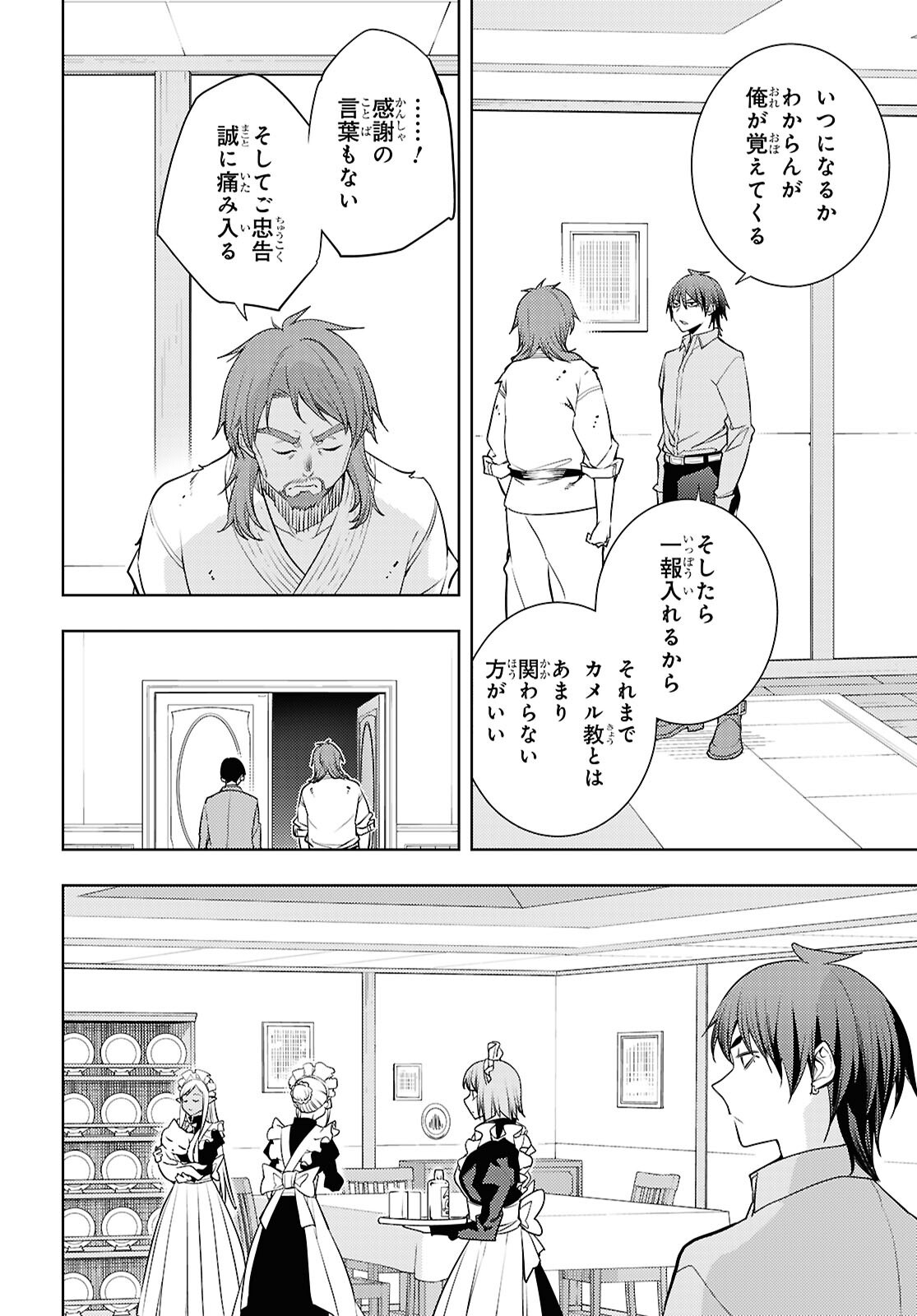 元・世界1位のサブキャラ育成日記 ~廃プレイヤー、異世界を攻略中!~ Chap 93 - Next Chap 94