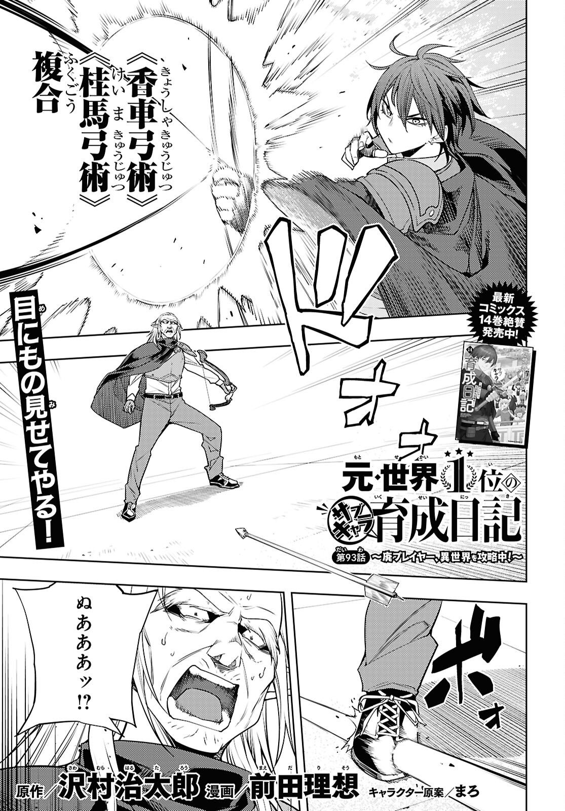 元・世界1位のサブキャラ育成日記 ~廃プレイヤー、異世界を攻略中!~ Chap 93 - Next Chap 94