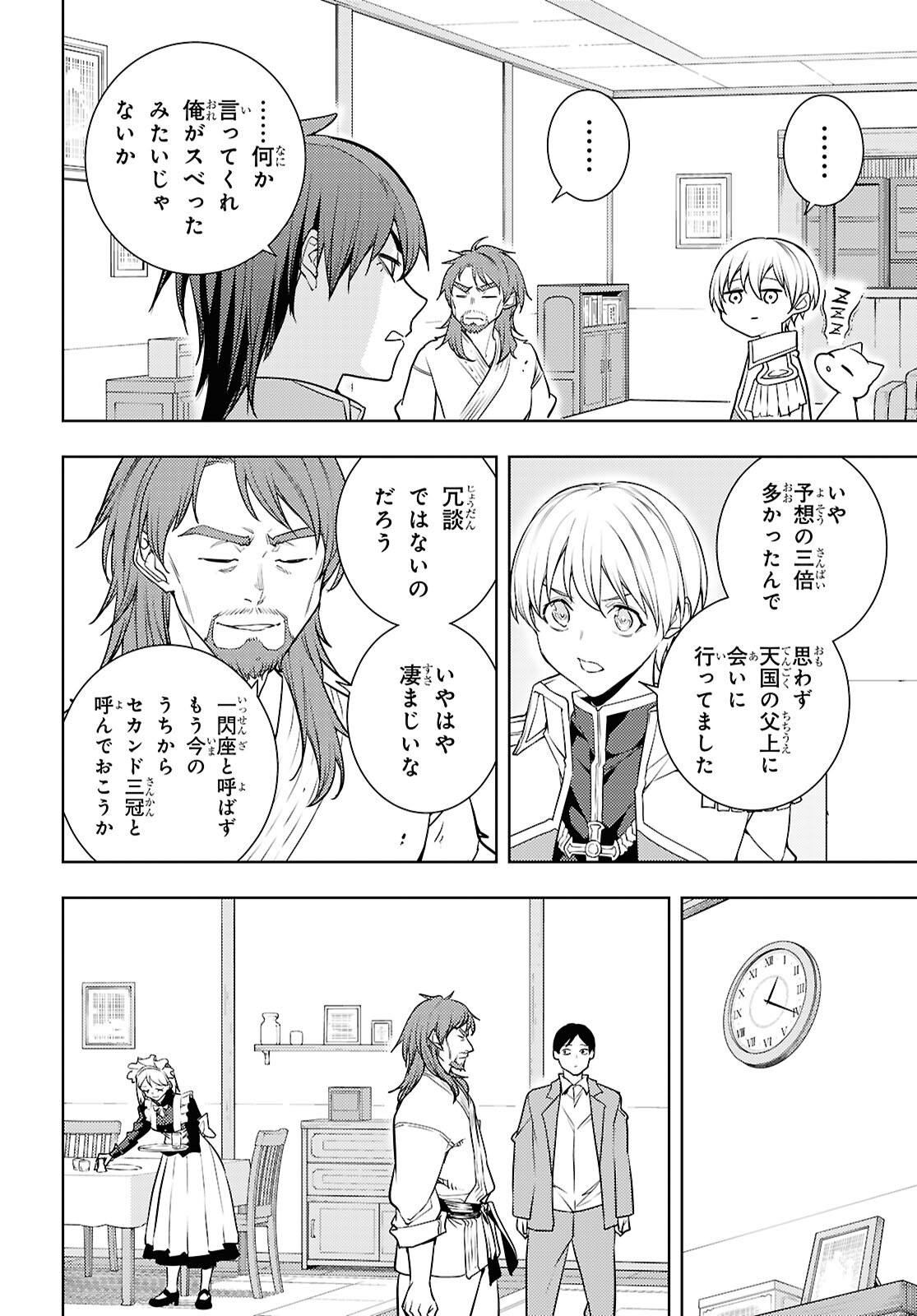 元・世界1位のサブキャラ育成日記 ~廃プレイヤー、異世界を攻略中!~ Chap 93 - Next Chap 94