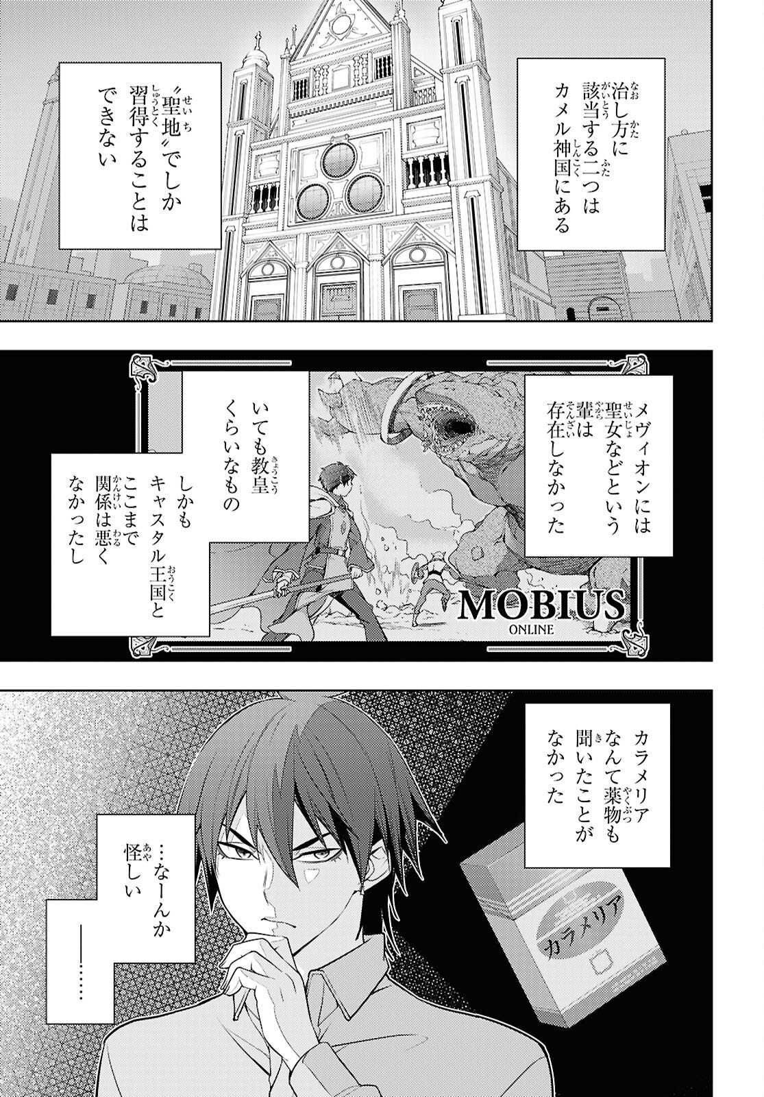 元・世界1位のサブキャラ育成日記 ~廃プレイヤー、異世界を攻略中!~ Chap 93 - Next Chap 94