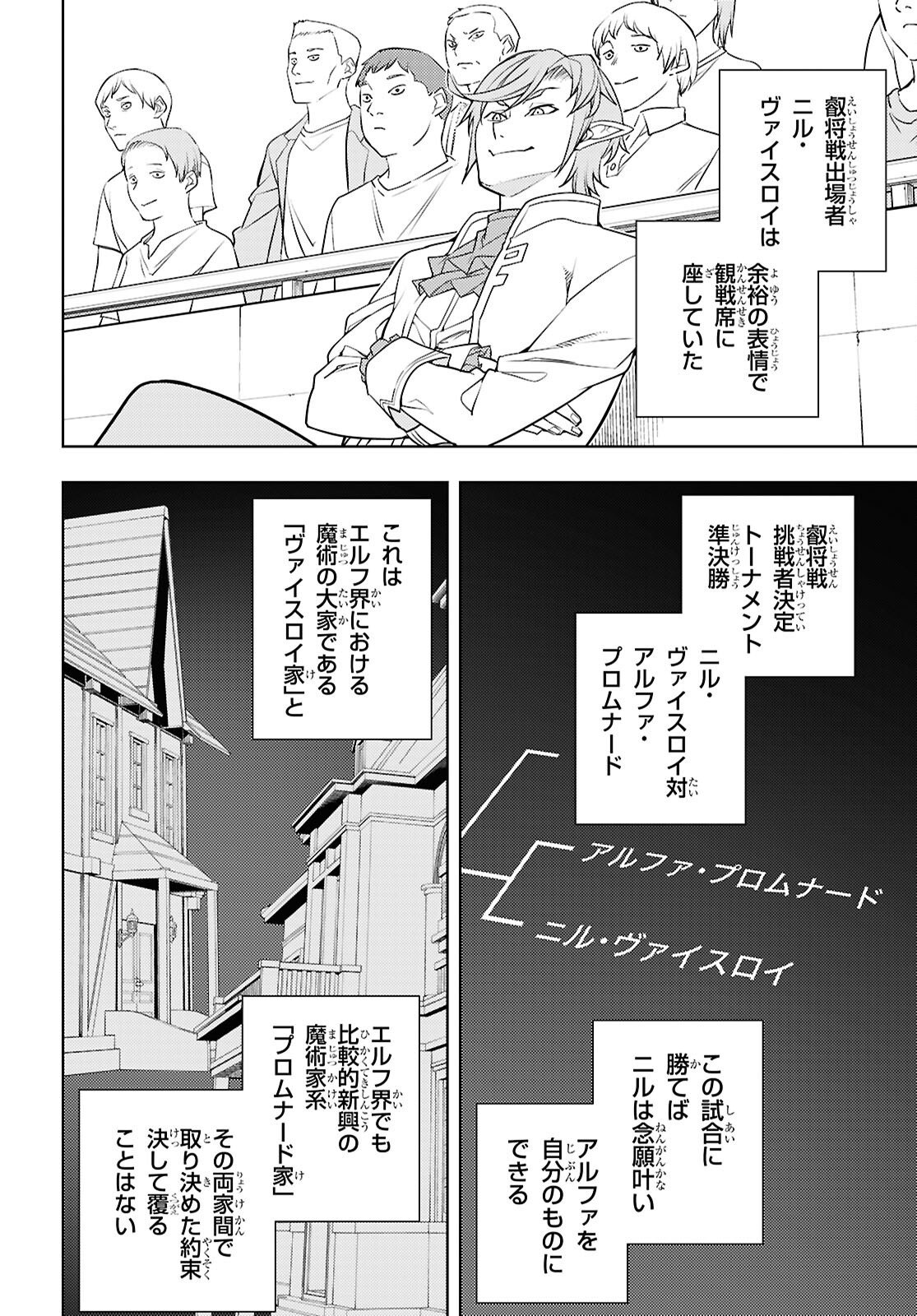 元・世界1位のサブキャラ育成日記 ~廃プレイヤー、異世界を攻略中!~ Chap 93 - Next Chap 94