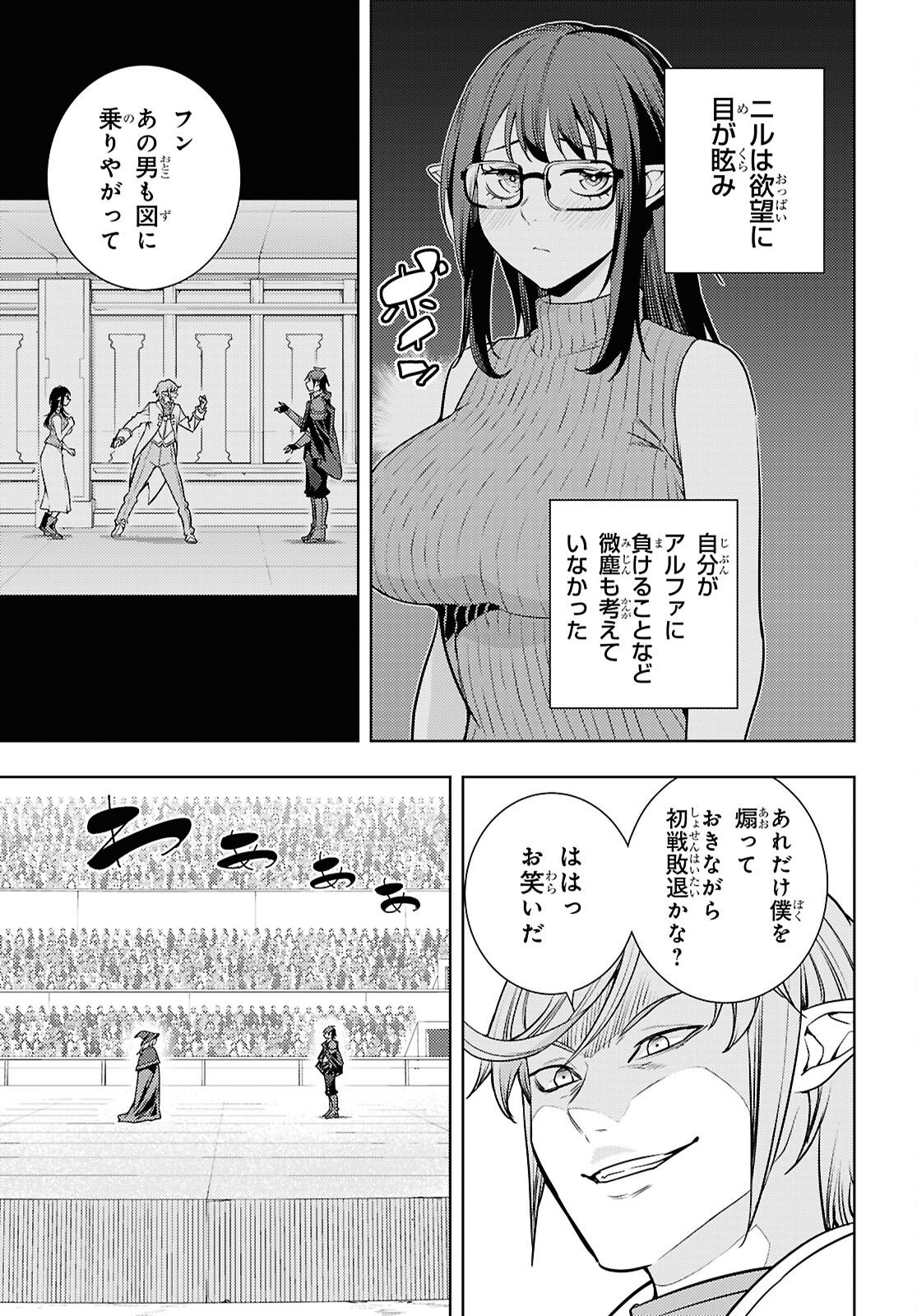 元・世界1位のサブキャラ育成日記 ~廃プレイヤー、異世界を攻略中!~ Chap 93 - Next Chap 94