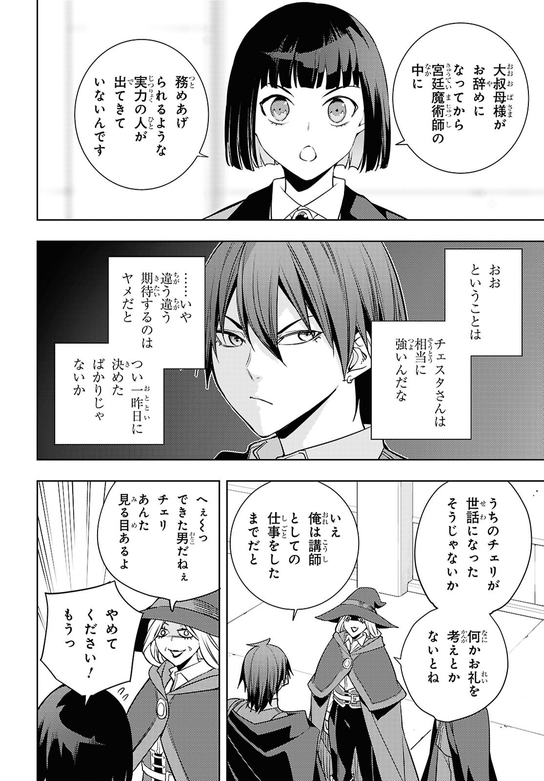 元・世界1位のサブキャラ育成日記 ~廃プレイヤー、異世界を攻略中!~ Chap 93 - Next Chap 94
