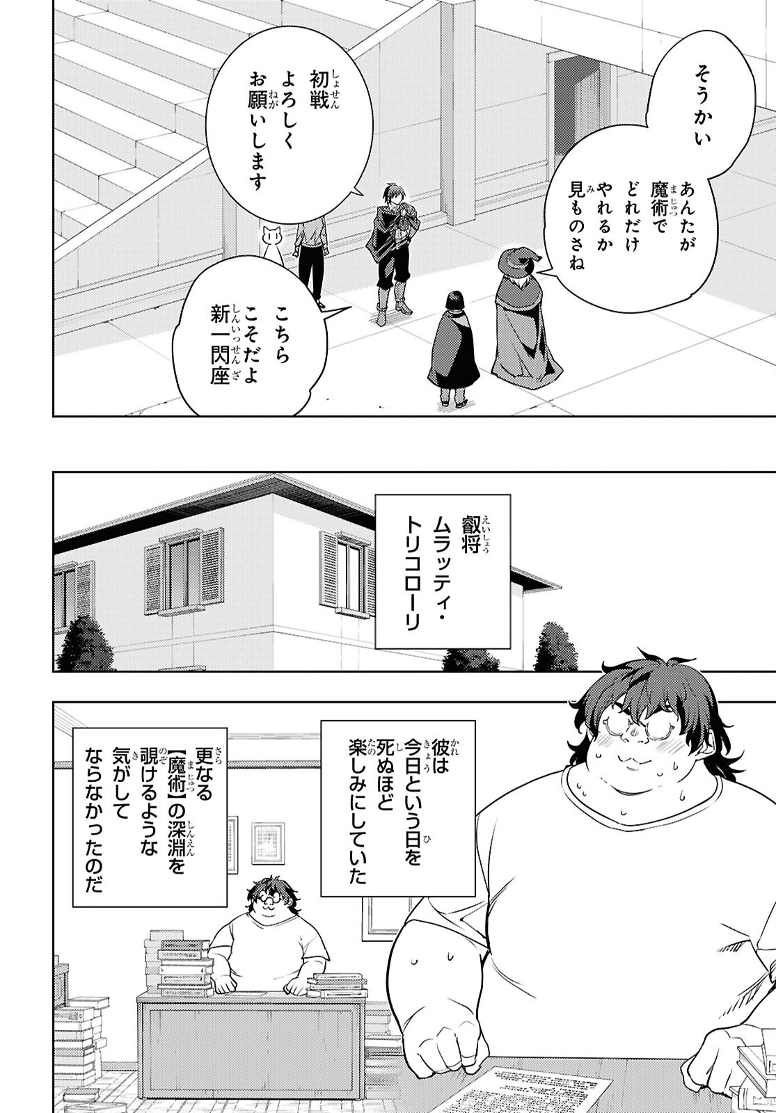 元・世界1位のサブキャラ育成日記 ~廃プレイヤー、異世界を攻略中!~ Chap 93 - Next Chap 94