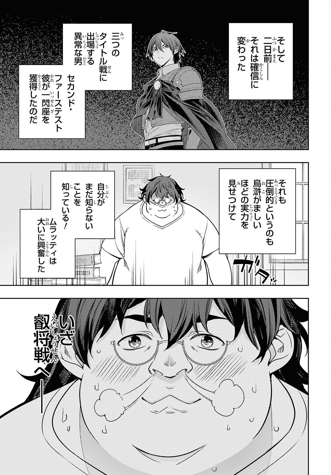 元・世界1位のサブキャラ育成日記 ~廃プレイヤー、異世界を攻略中!~ Chap 93 - Next Chap 94