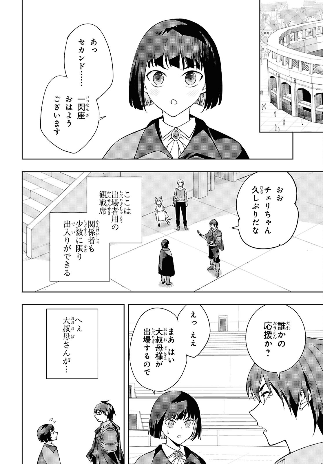 元・世界1位のサブキャラ育成日記 ~廃プレイヤー、異世界を攻略中!~ Chap 93 - Next Chap 94