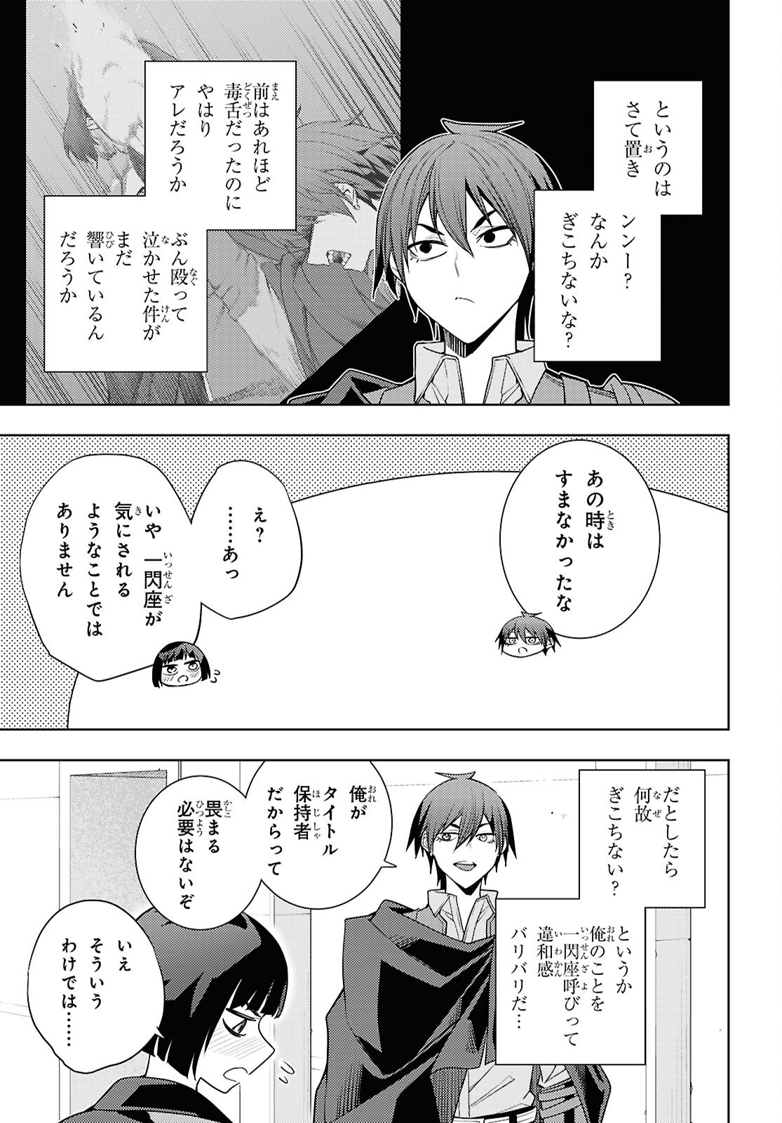 元・世界1位のサブキャラ育成日記 ~廃プレイヤー、異世界を攻略中!~ Chap 93 - Next Chap 94