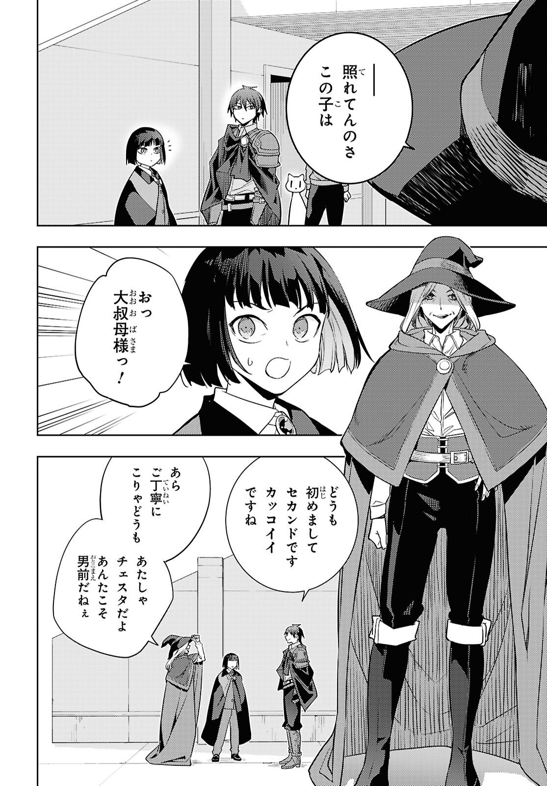 元・世界1位のサブキャラ育成日記 ~廃プレイヤー、異世界を攻略中!~ Chap 93 - Next Chap 94