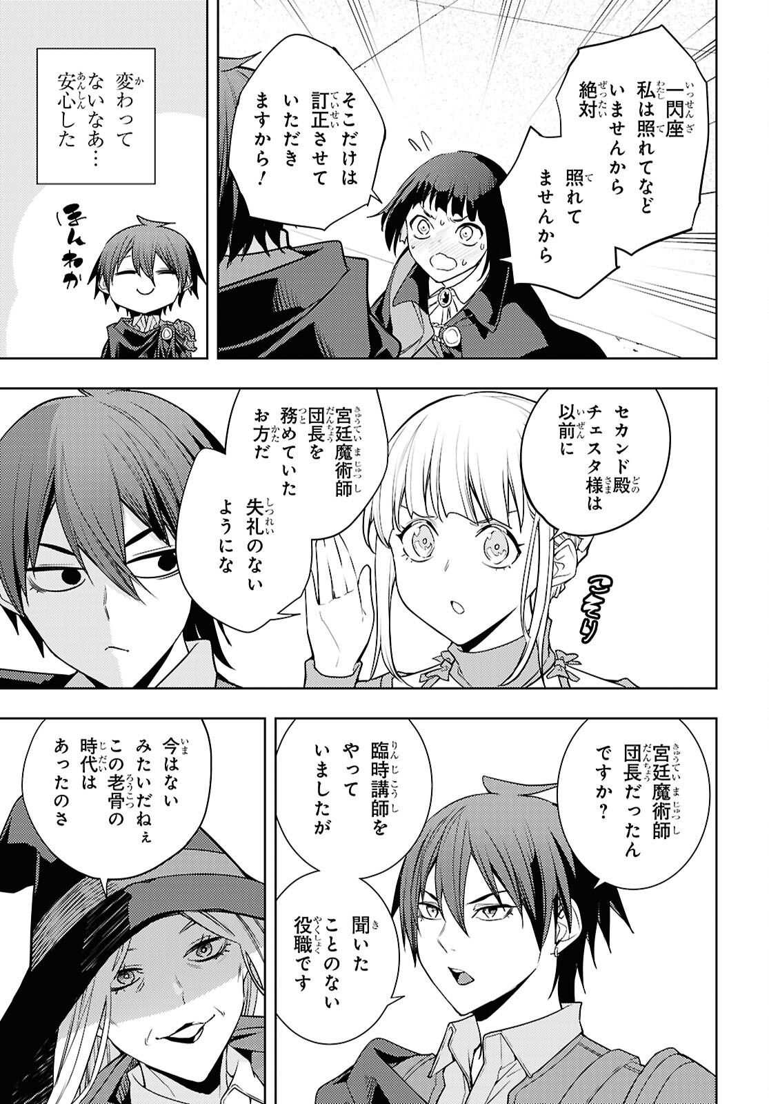 元・世界1位のサブキャラ育成日記 ~廃プレイヤー、異世界を攻略中!~ Chap 93 - Next Chap 94