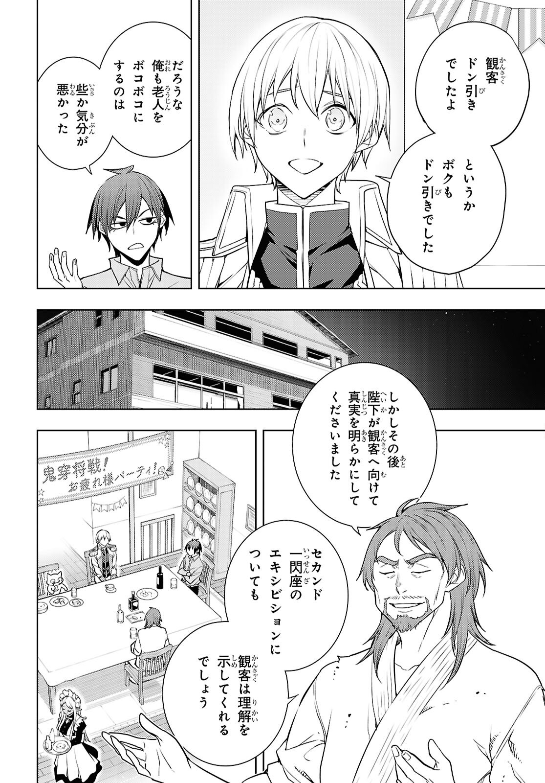 元・世界1位のサブキャラ育成日記 ~廃プレイヤー、異世界を攻略中!~ Chap 93 - Next Chap 94