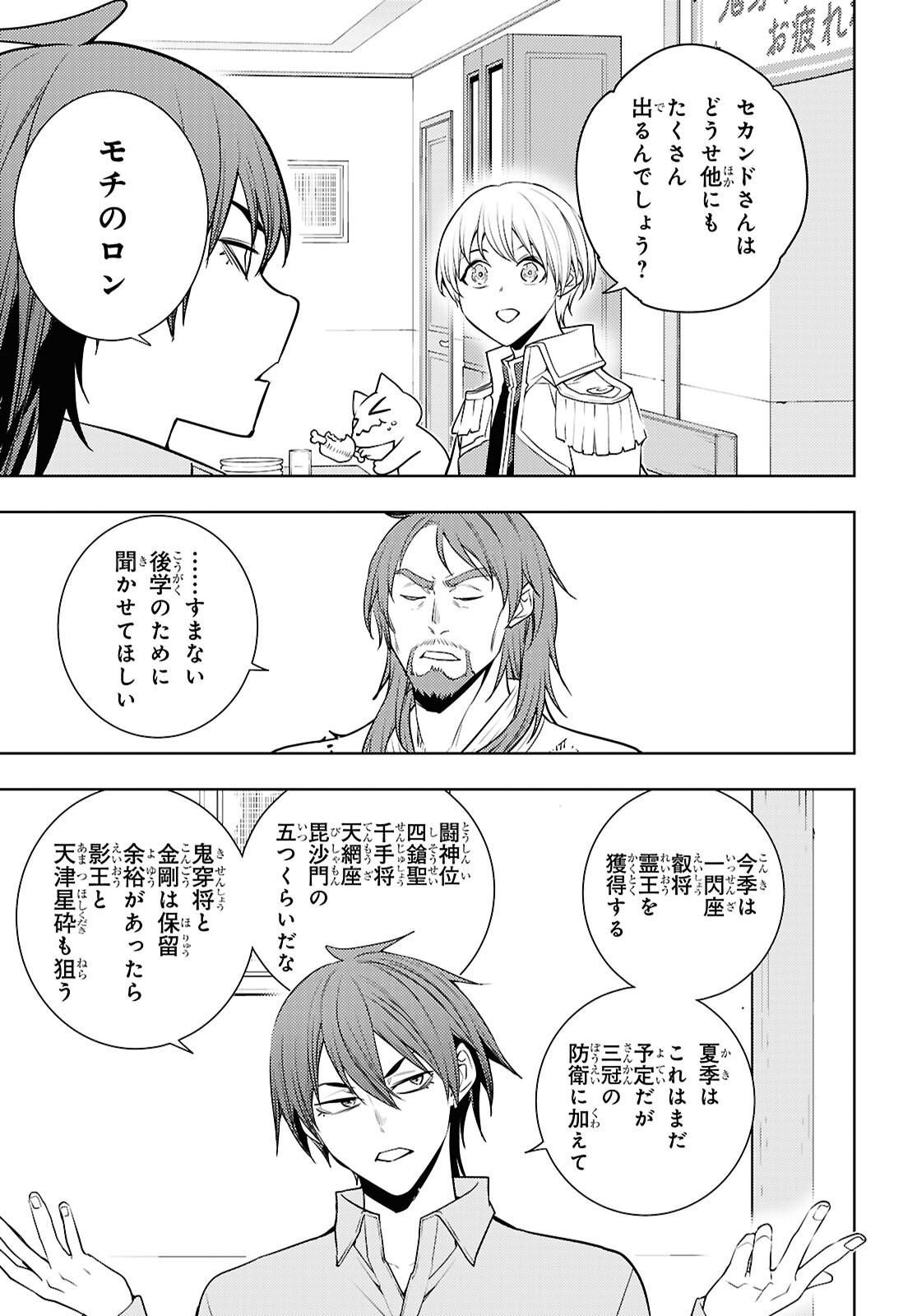 元・世界1位のサブキャラ育成日記 ~廃プレイヤー、異世界を攻略中!~ Chap 93 - Next Chap 94