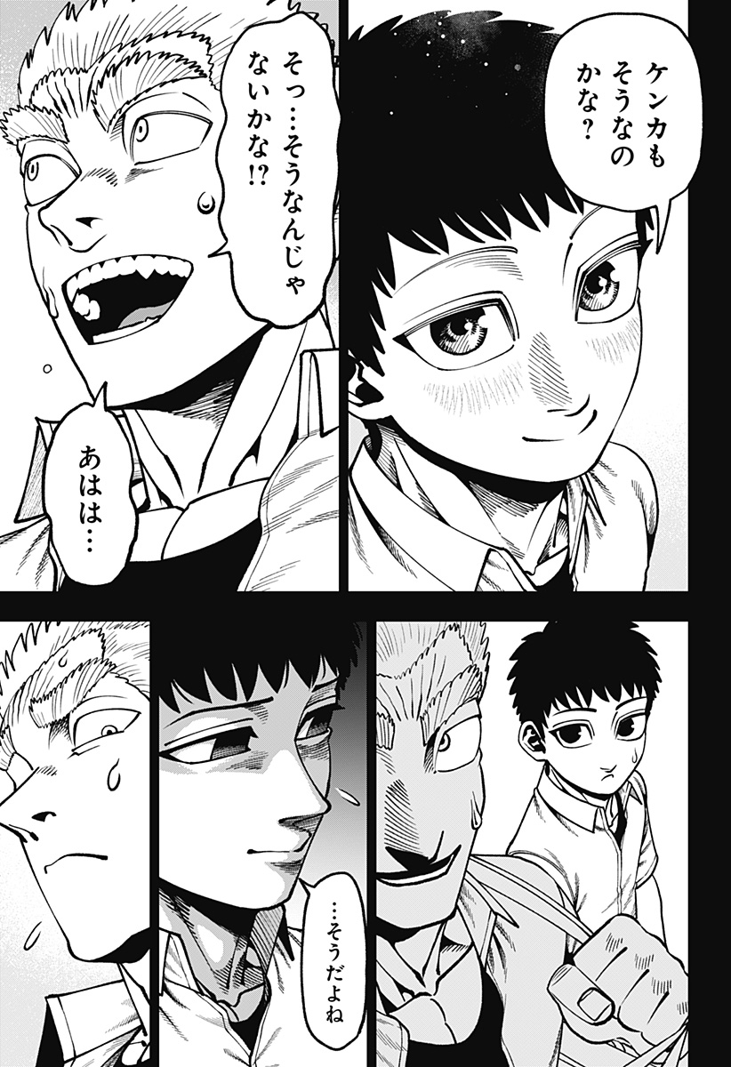 無敵のスバル Chap 25 - Next Chap 26