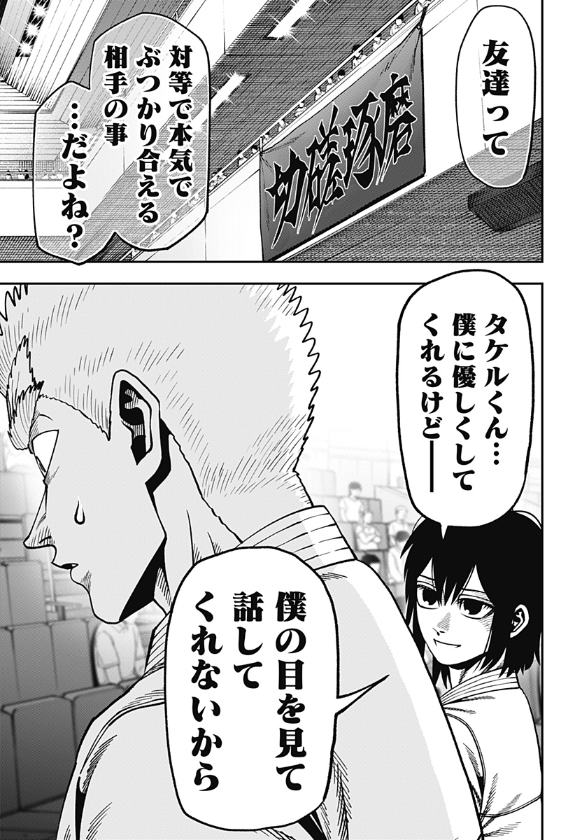 無敵のスバル Chap 25 - Next Chap 26