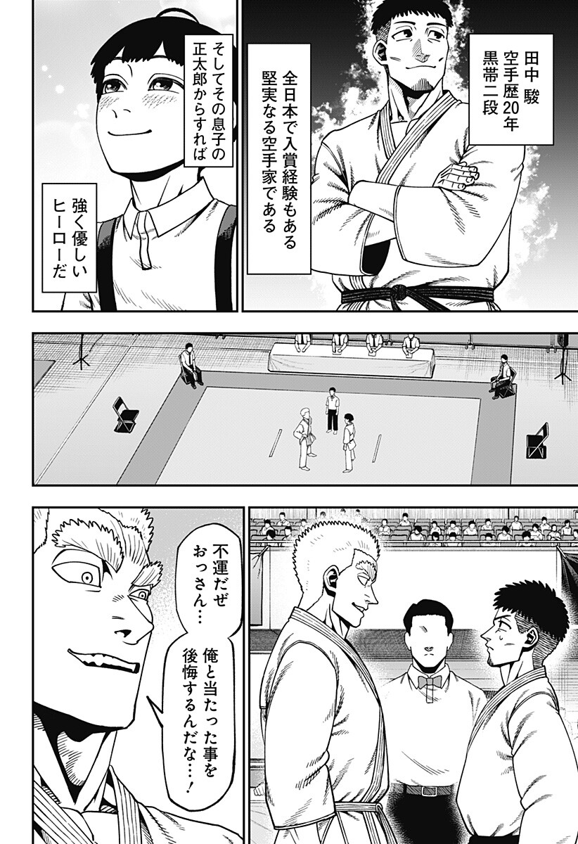 無敵のスバル Chap 23.9 - Next Chap 24.9