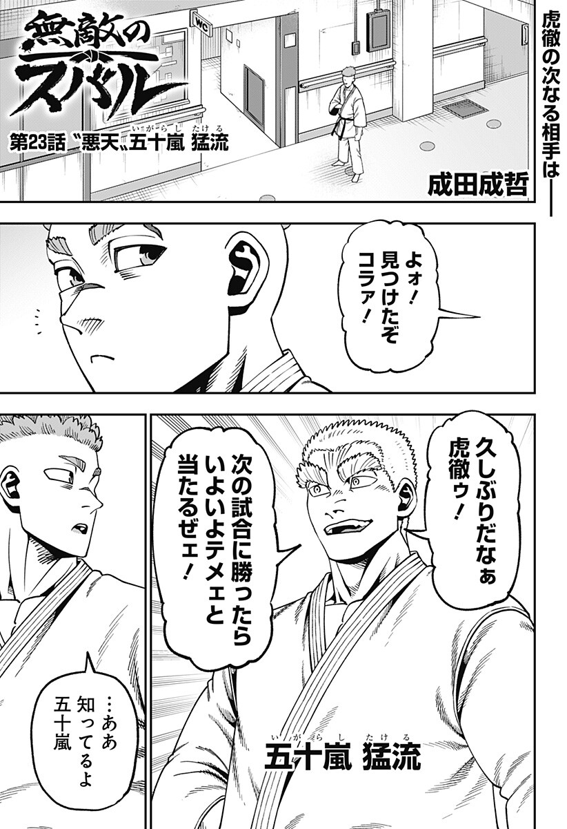 無敵のスバル Chap 23.9 - Next Chap 24.9