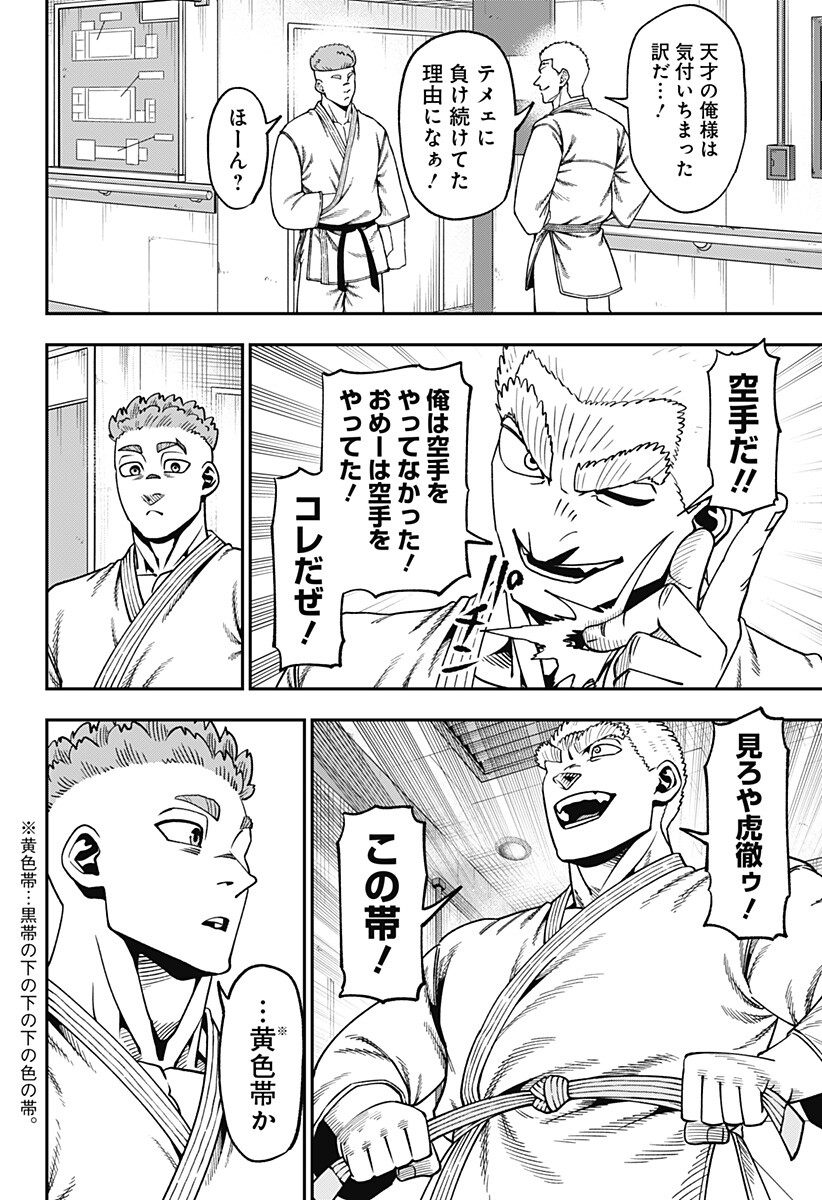 無敵のスバル Chap 23.9 - Next Chap 24.9