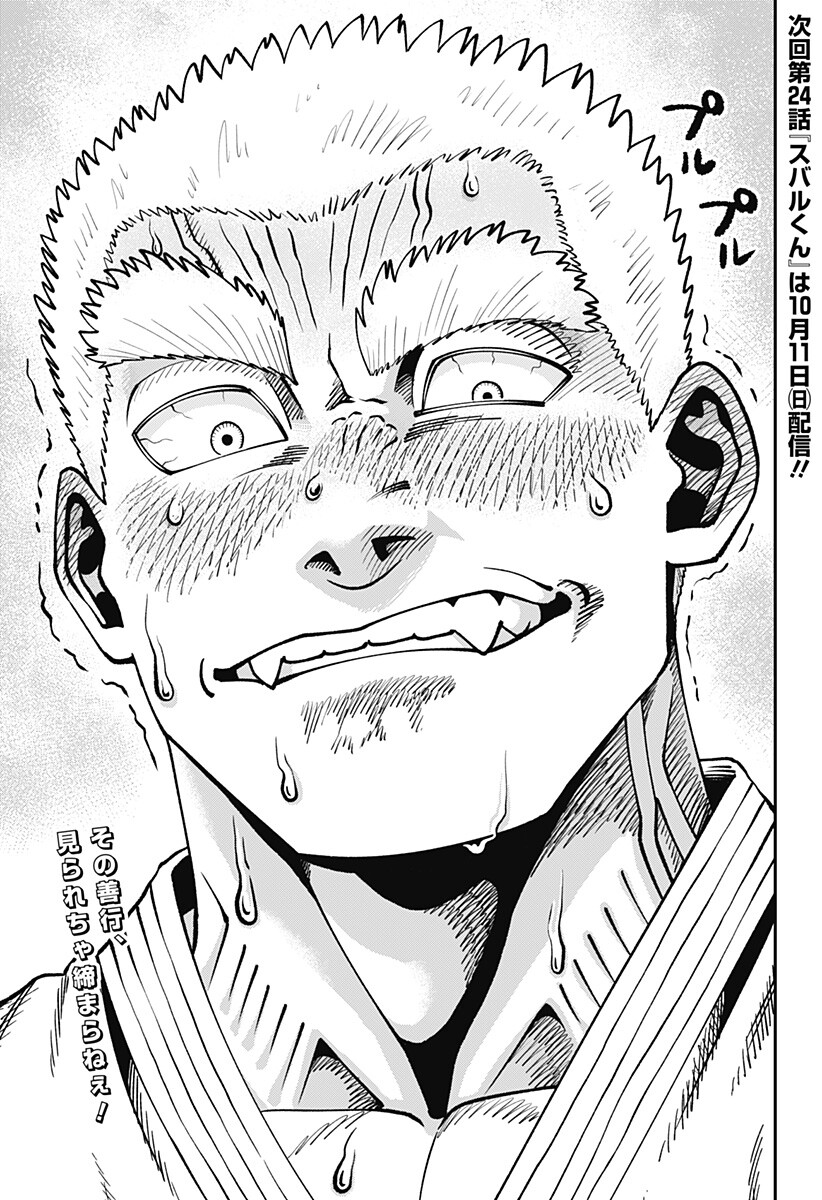 無敵のスバル Chap 23.9 - Next Chap 24.9