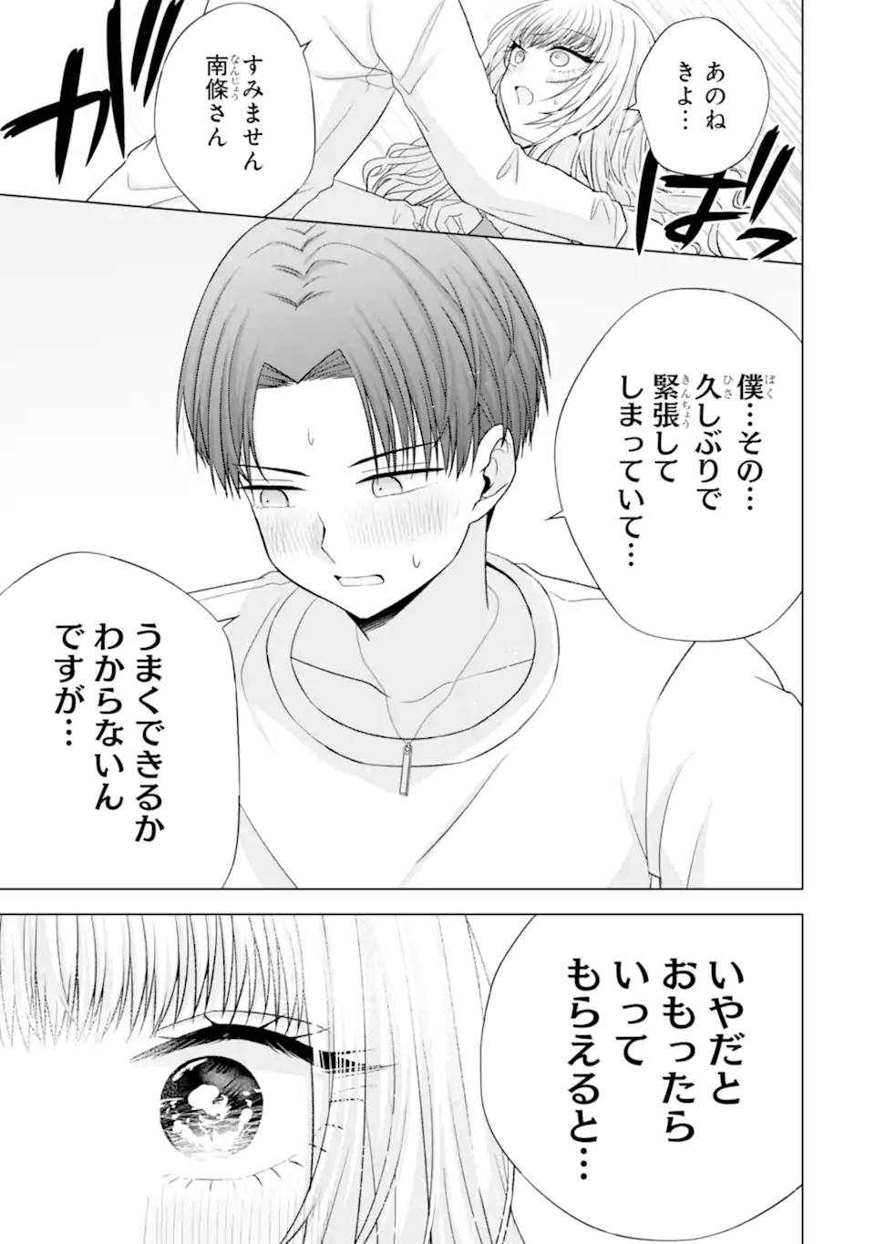 Nanjou-san wa Boku ni Dakaretai Chap 39.2 - Next Chap 40.2