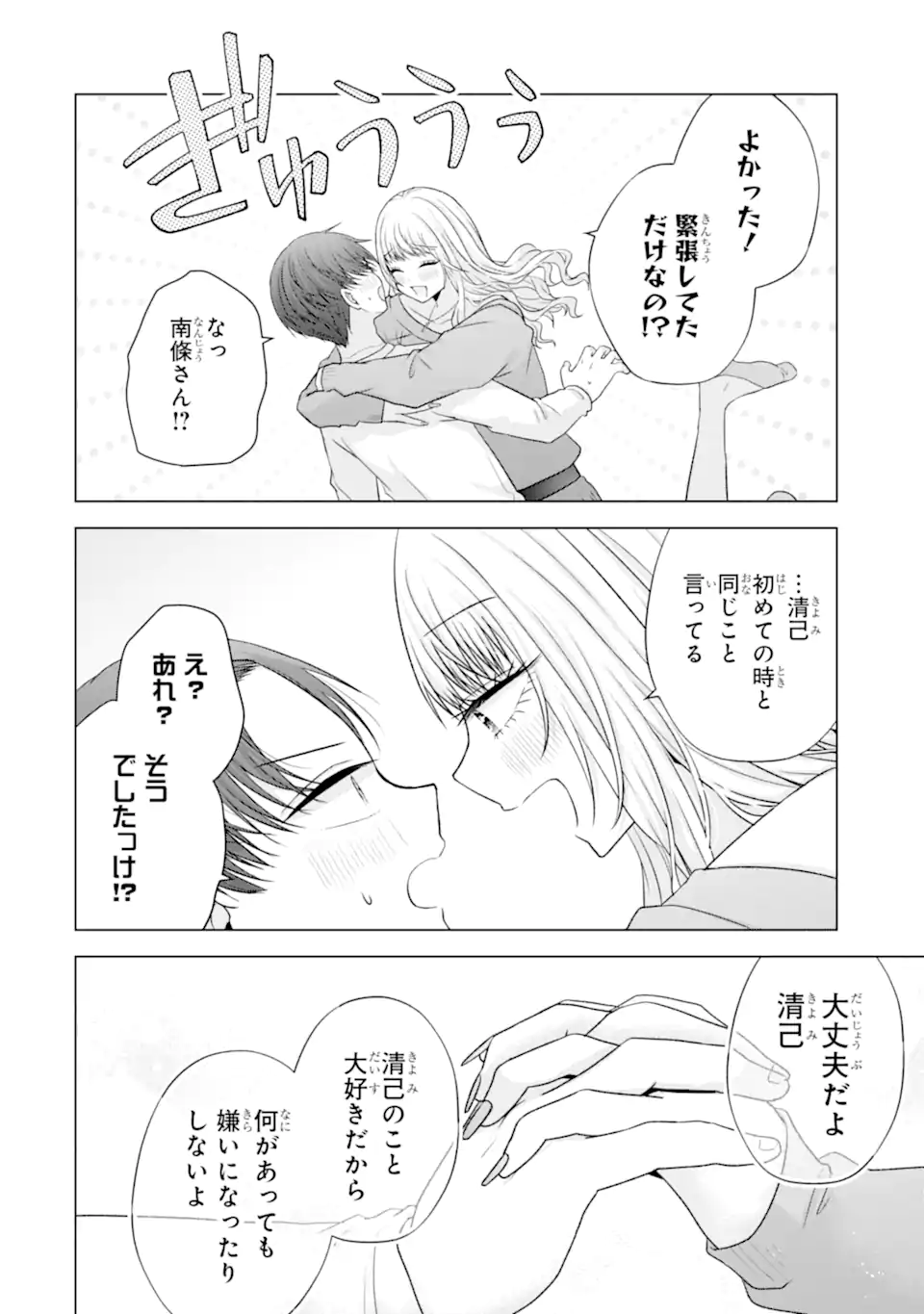 Nanjou-san wa Boku ni Dakaretai Chap 39.2 - Next Chap 40.2