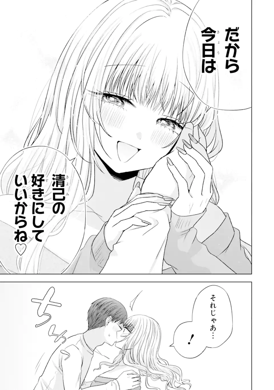Nanjou-san wa Boku ni Dakaretai Chap 39.2 - Next Chap 40.2