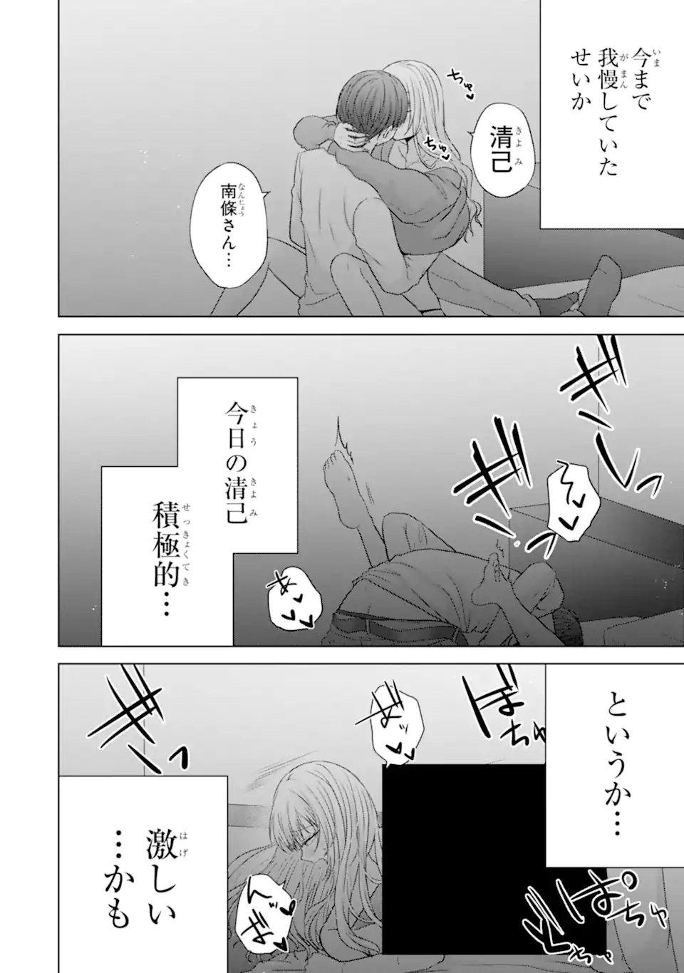 Nanjou-san wa Boku ni Dakaretai Chap 39.2 - Next Chap 40.2