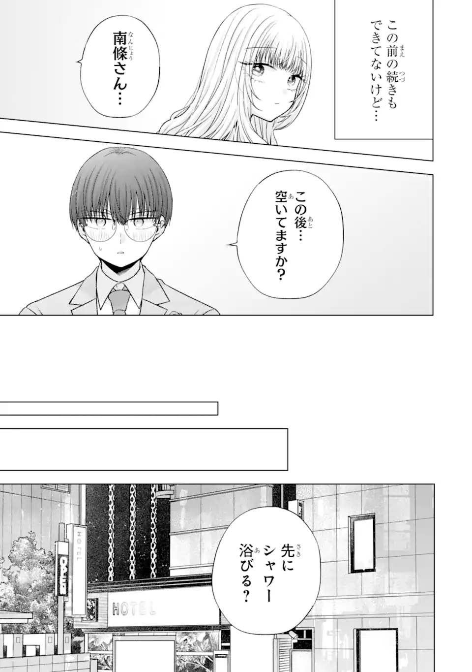 Nanjou-san wa Boku ni Dakaretai Chap 39.2 - Next Chap 40.2