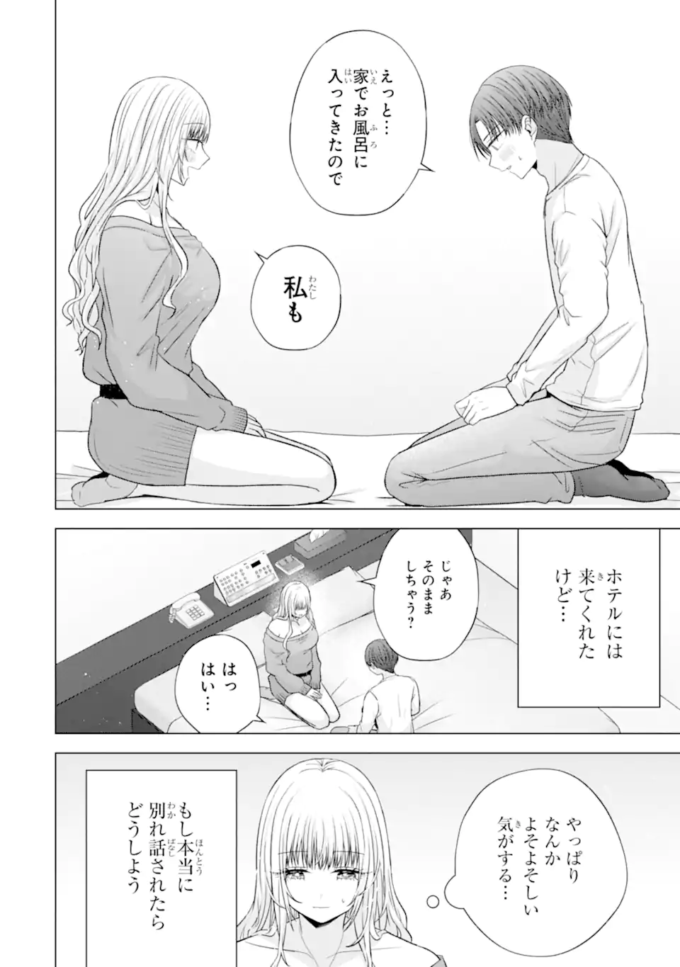 Nanjou-san wa Boku ni Dakaretai Chap 39.2 - Next Chap 40.2