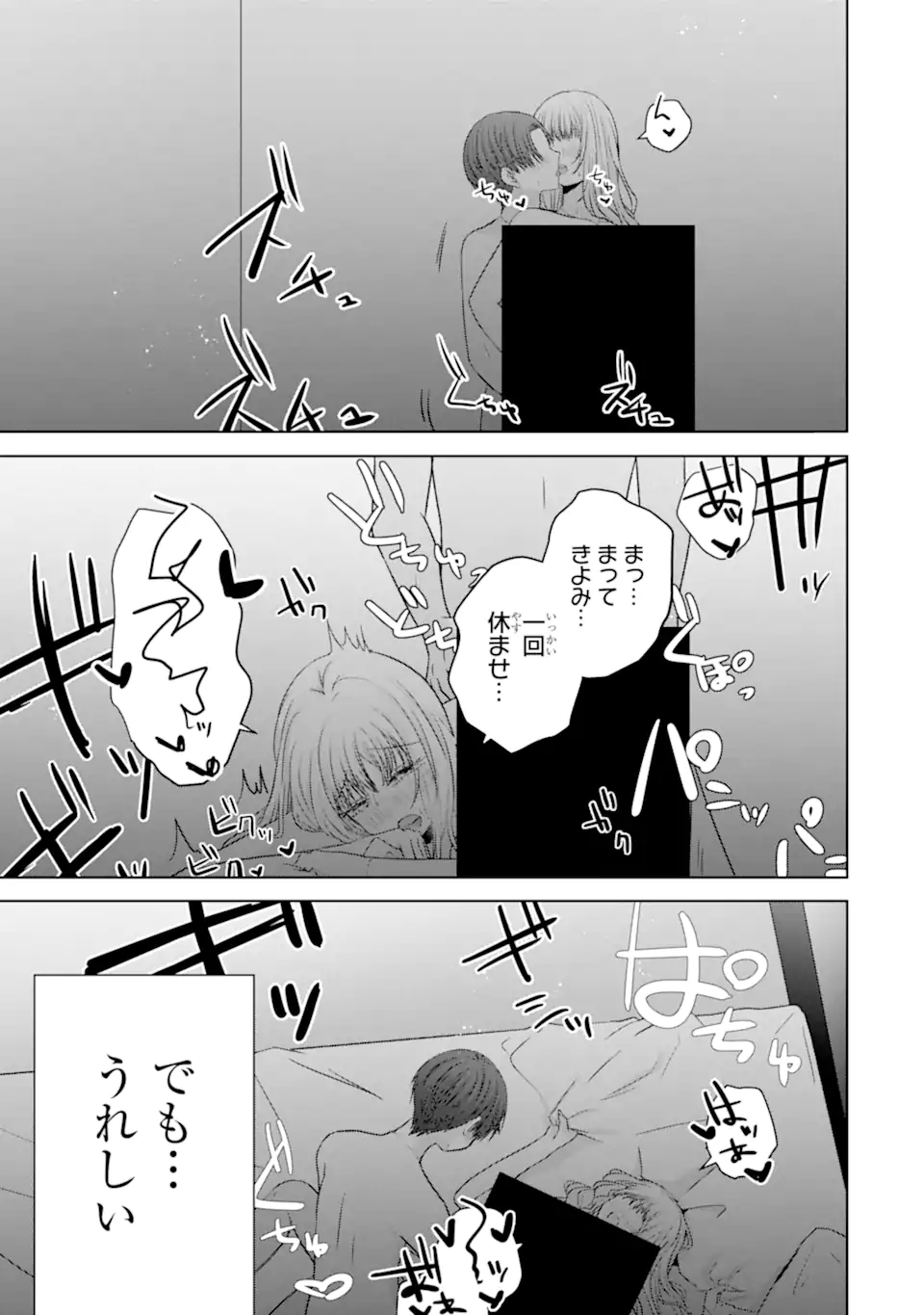 Nanjou-san wa Boku ni Dakaretai Chap 39.2 - Next Chap 40.2