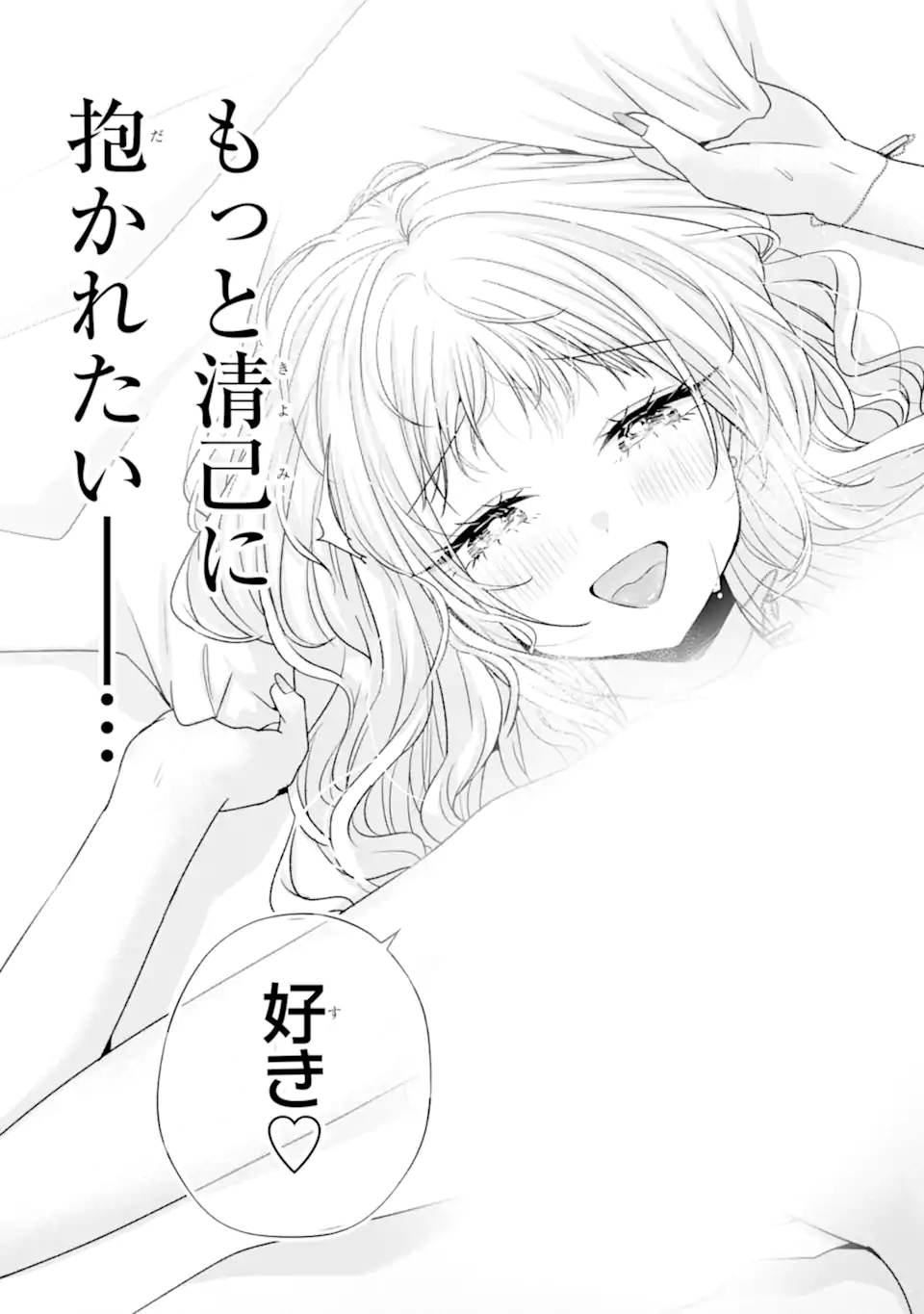 Nanjou-san wa Boku ni Dakaretai Chap 39.2 - Next Chap 40.2