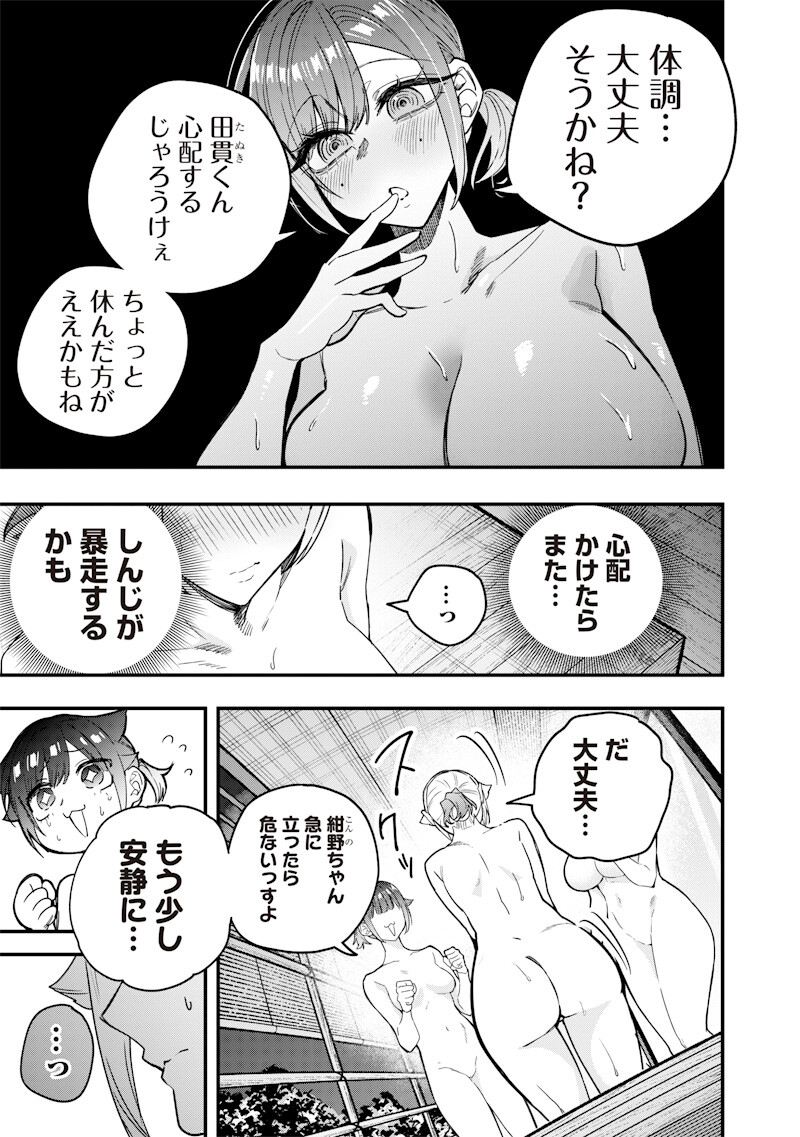 生意気なギャル姉を解らせる話 Chap 88 - Next Chap 89