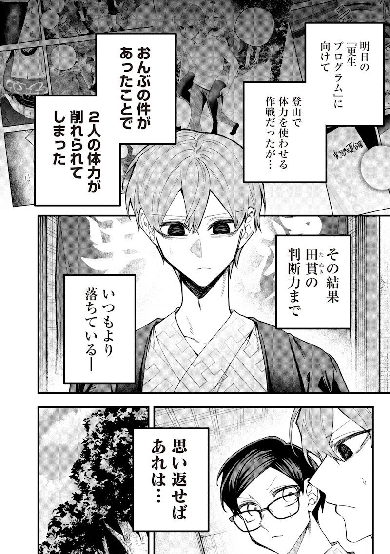 生意気なギャル姉を解らせる話 Chap 88 - Next Chap 89