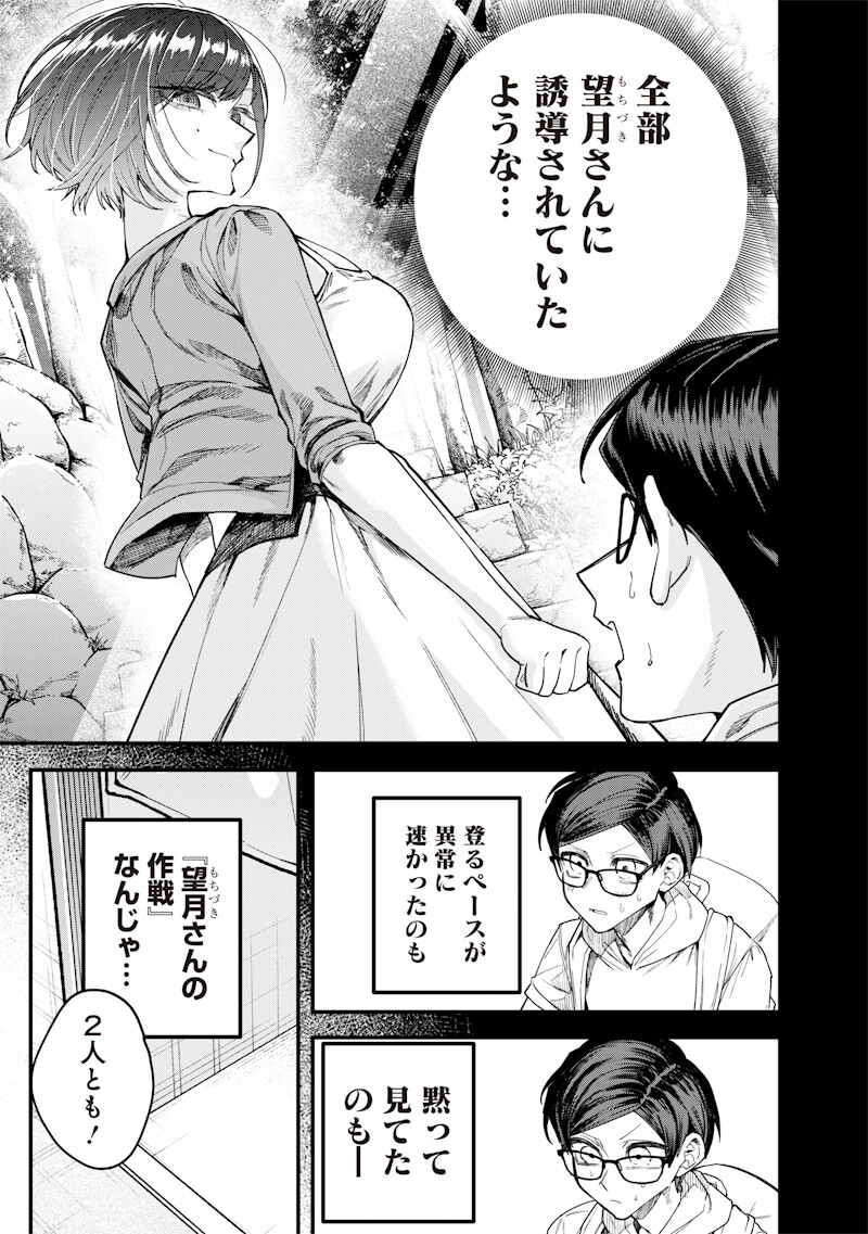 生意気なギャル姉を解らせる話 Chap 88 - Next Chap 89