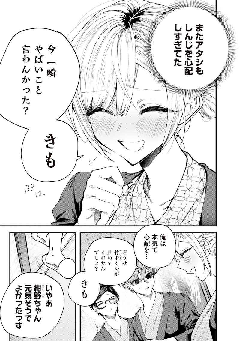 生意気なギャル姉を解らせる話 Chap 89 - Next Chap 90