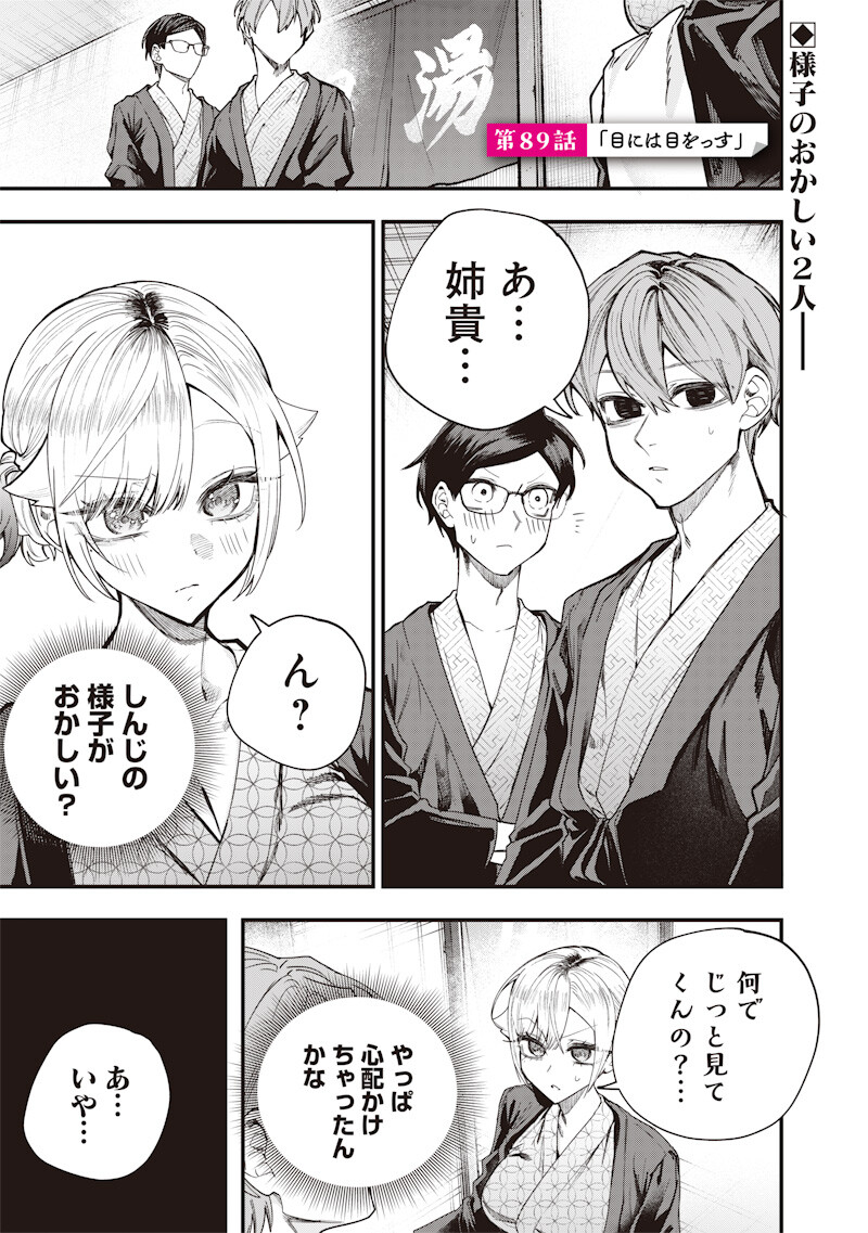 生意気なギャル姉を解らせる話 Chap 89 - Next Chap 90