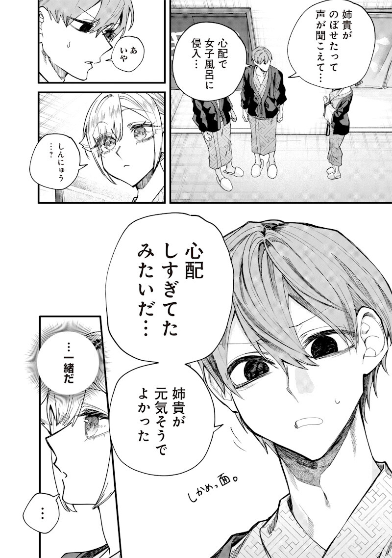 生意気なギャル姉を解らせる話 Chap 89 - Next Chap 90
