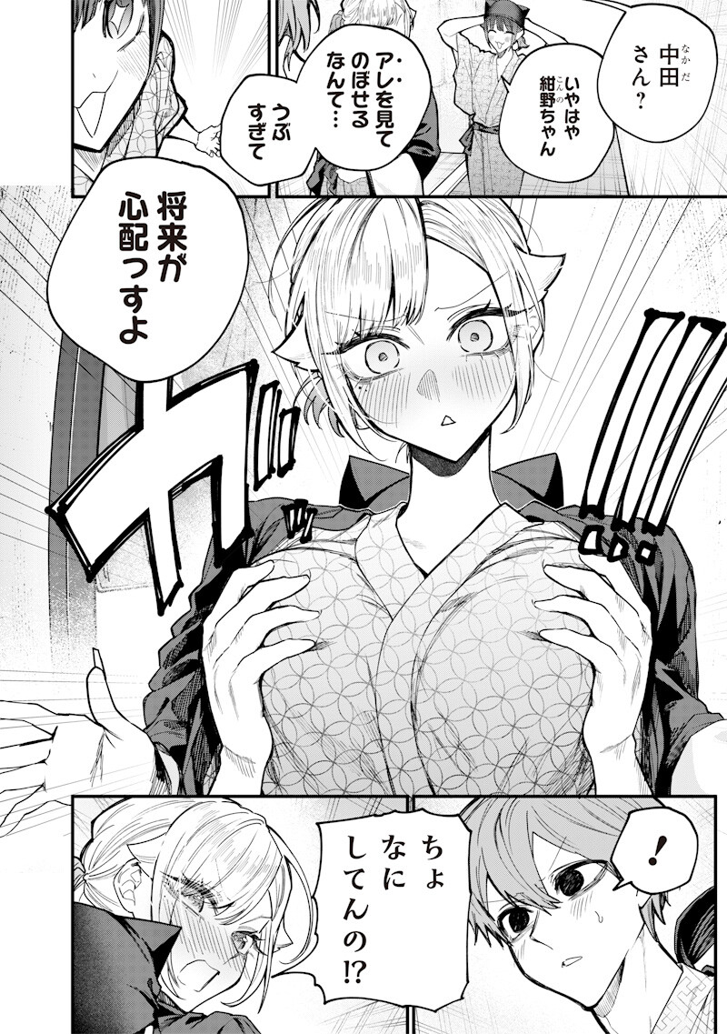 生意気なギャル姉を解らせる話 Chap 89 - Next Chap 90