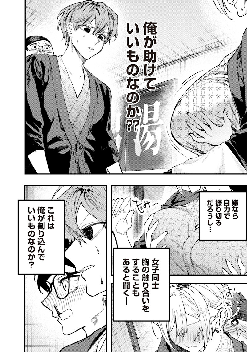生意気なギャル姉を解らせる話 Chap 89 - Next Chap 90